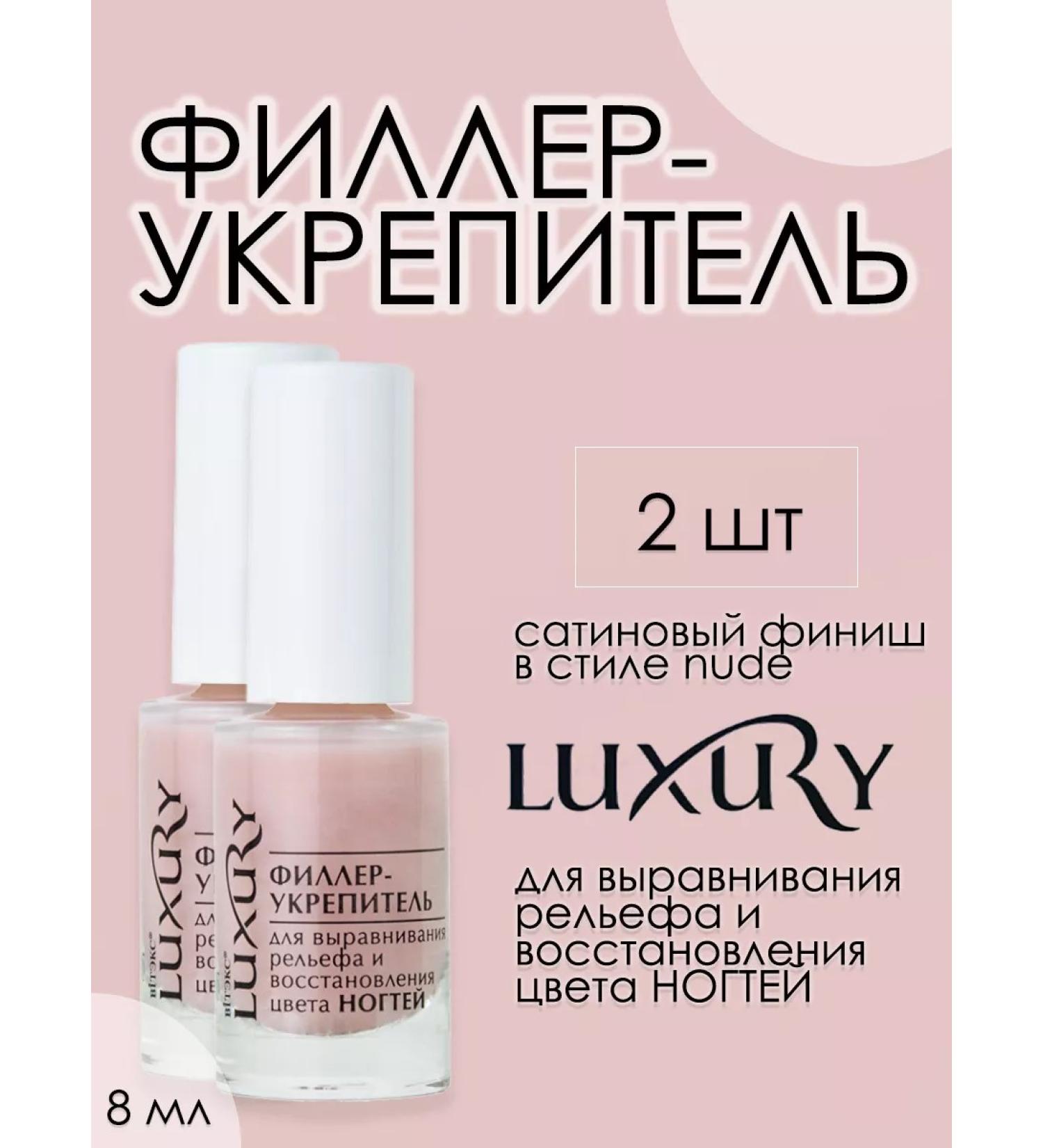 Vitex Filler-borrower for nails Luxury 2 pcs - Buy Online on GoSupps.com