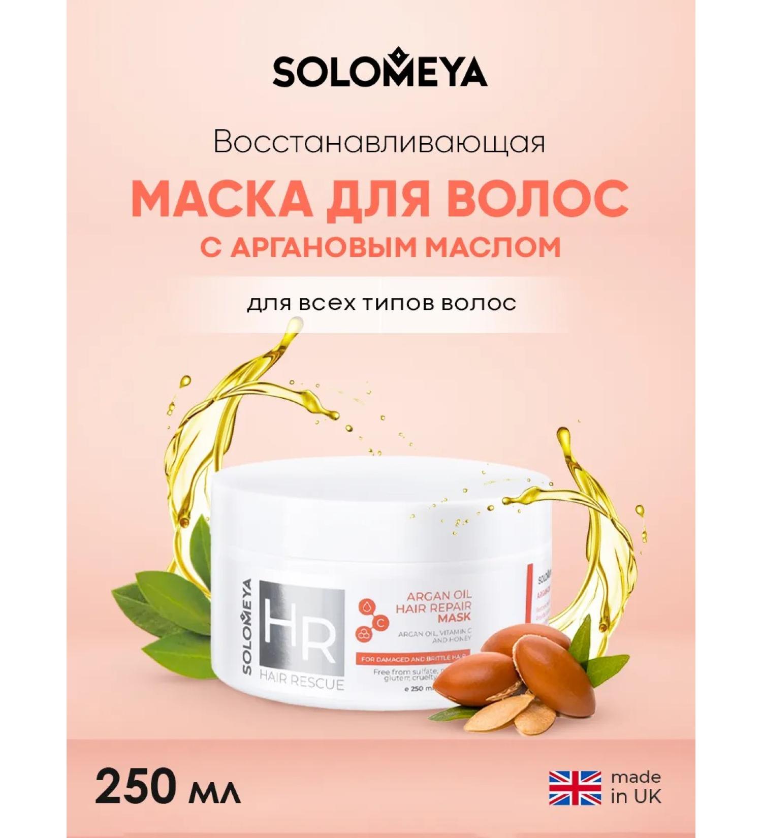 Solomeya Mask Restoring for hair with argan oil - Buy Online on GoSupps.com