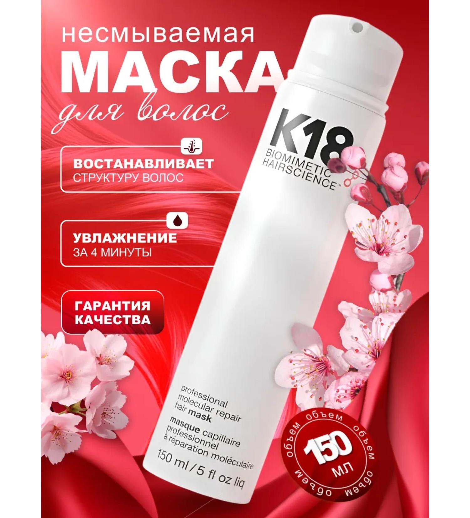 Hair restoration mask K18 150 ml - Buy Online on GoSupps.com