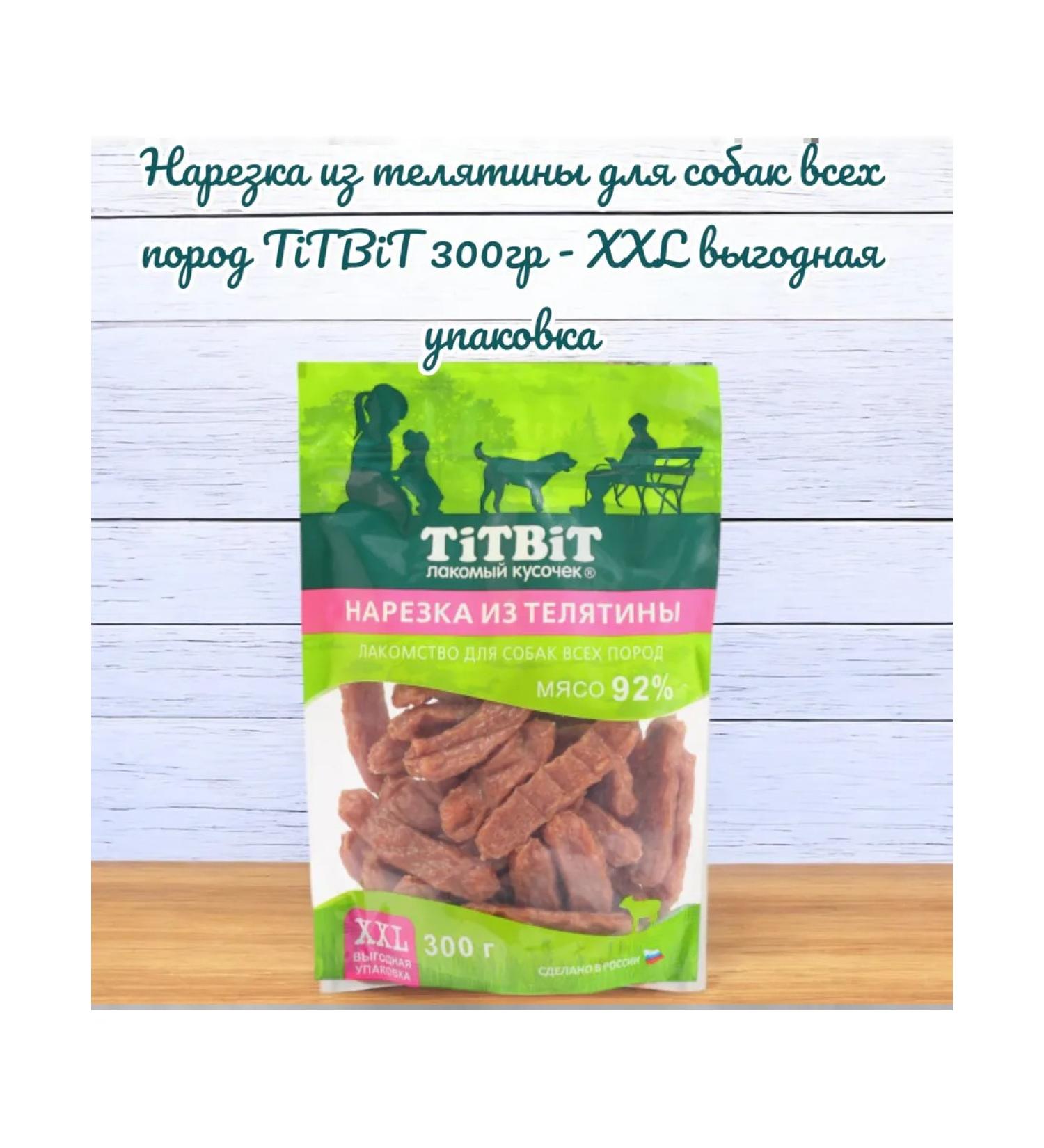 TiTBiT XXL veal cutting for dogs 300g