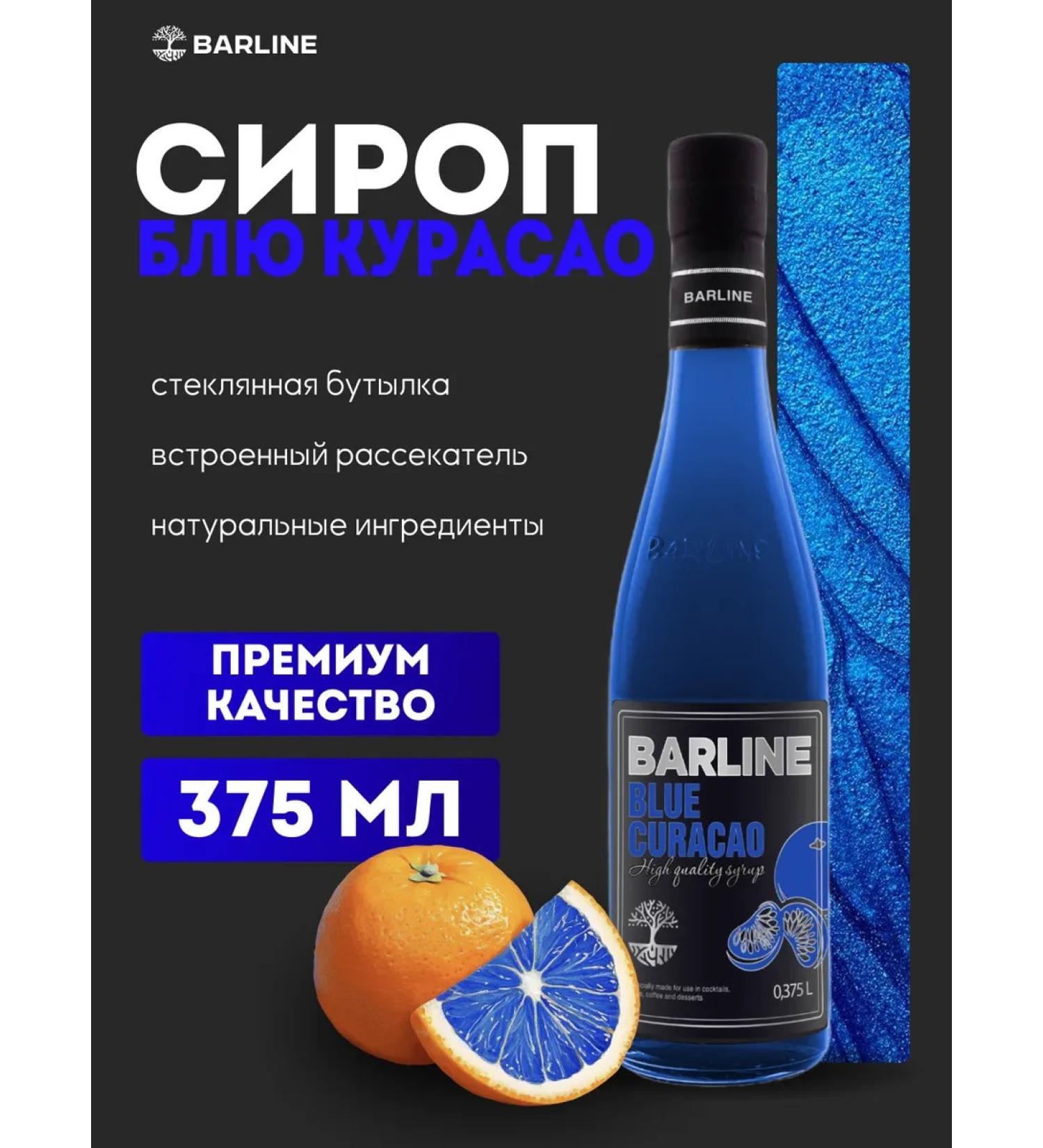 Barline Blue Curasao syrup for drinks and desserts 375 ml - Buy Online on GoSupps.com