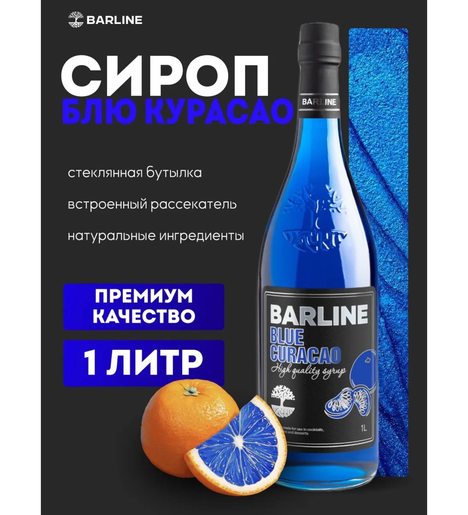 Barline Blue Curasao syrup for drinks and desserts 1 liter - Buy Online on GoSupps.com