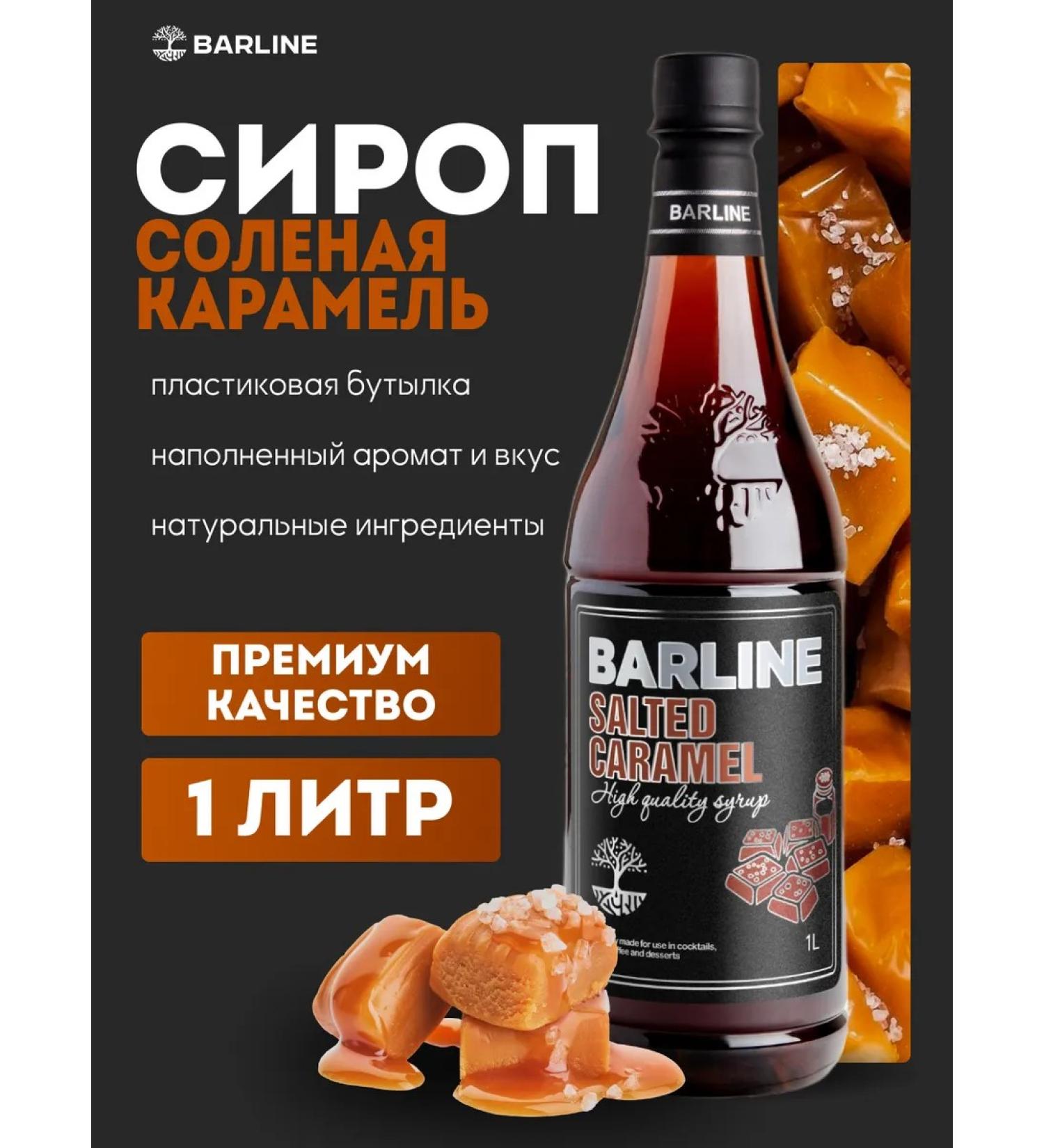 Barline Salty caramel syrup for drinks and desserts 1l - Buy Online on GoSupps.com