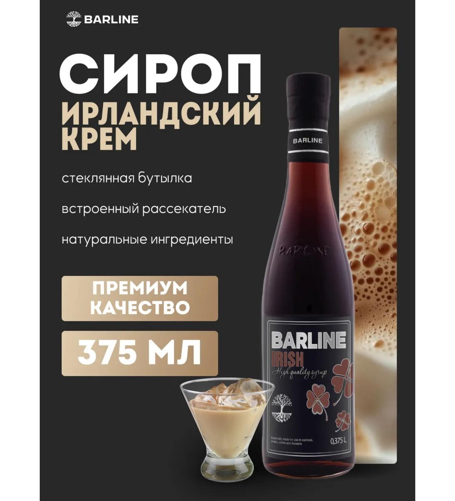 Barline Syrup Irish cream for drinks and desserts 375 ml - Buy Online on GoSupps.com