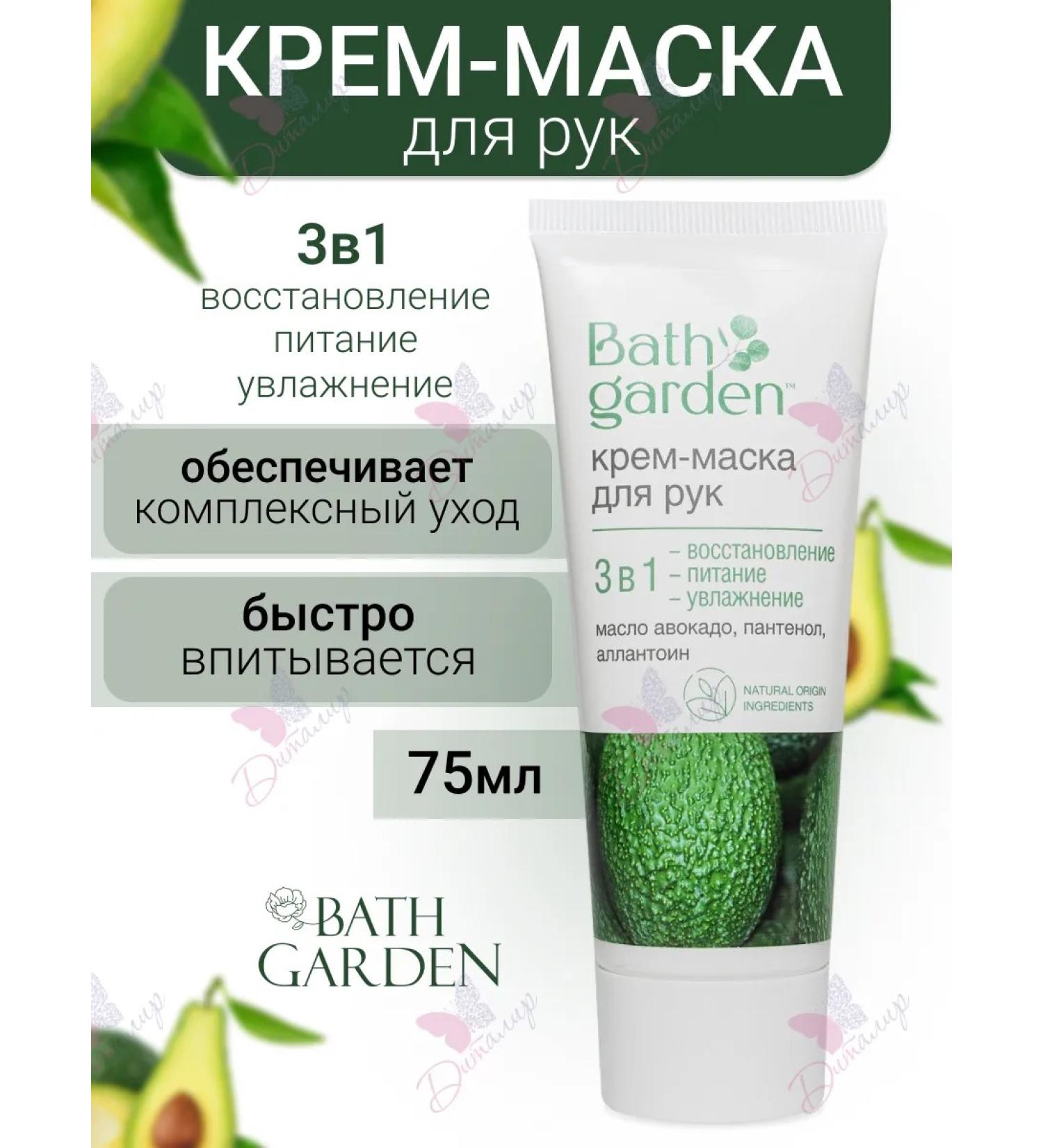 Bath Garden Hand mask cream 3 in 1 - Buy Online on GoSupps.com