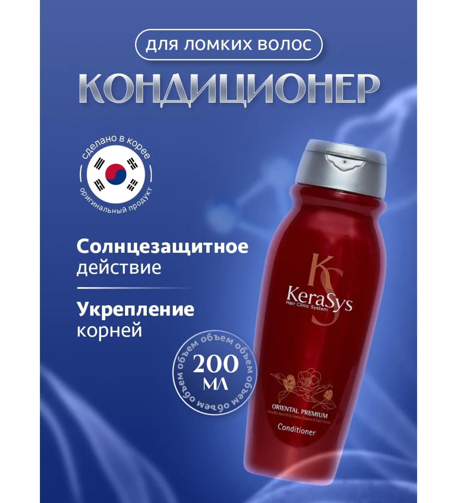 KeraSys Conditioner for damaged hair 200ml - Buy Online on GoSupps.com
