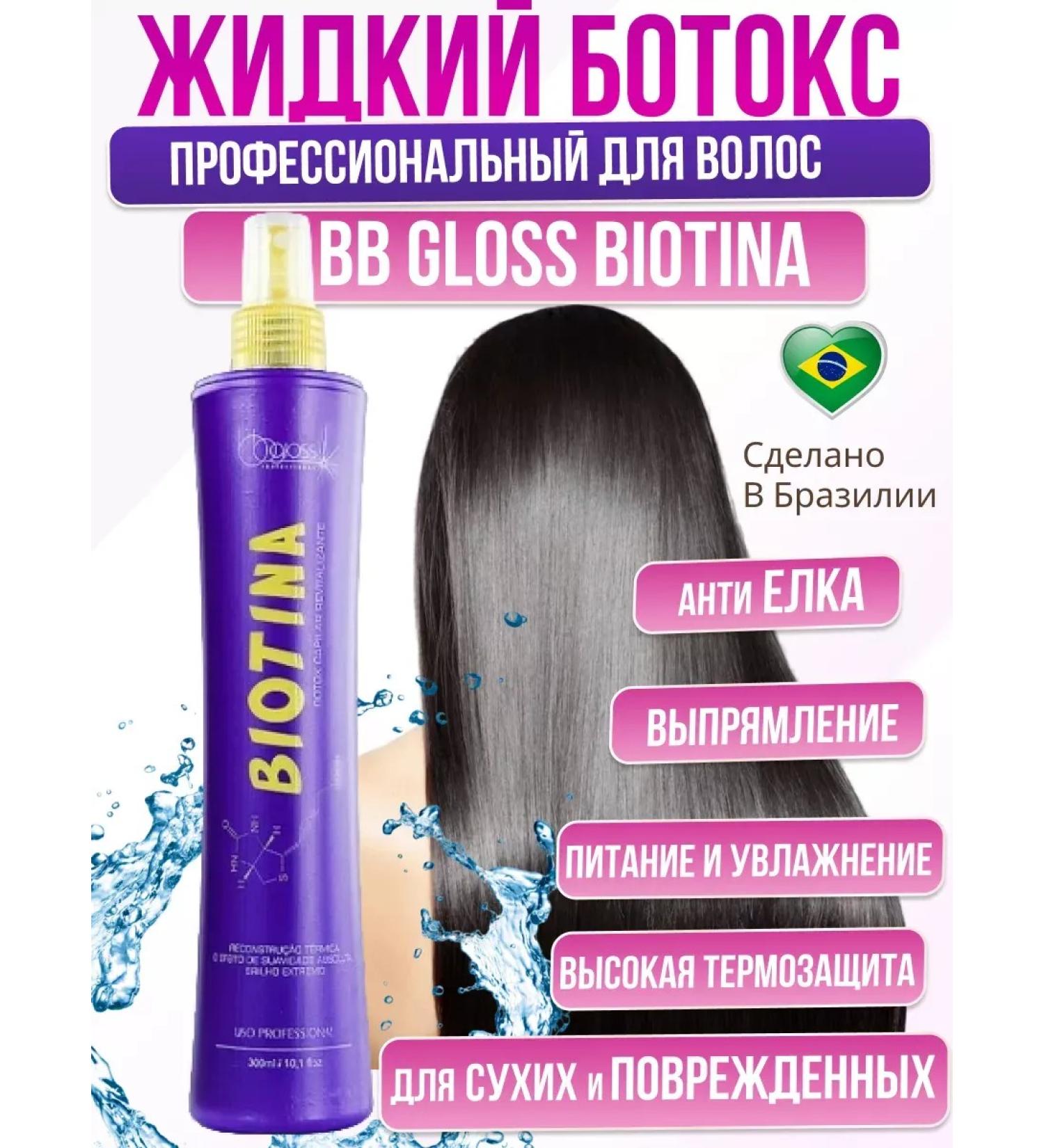 BeautyFamily Liquid hair BB Gloss Biotina 300 ml