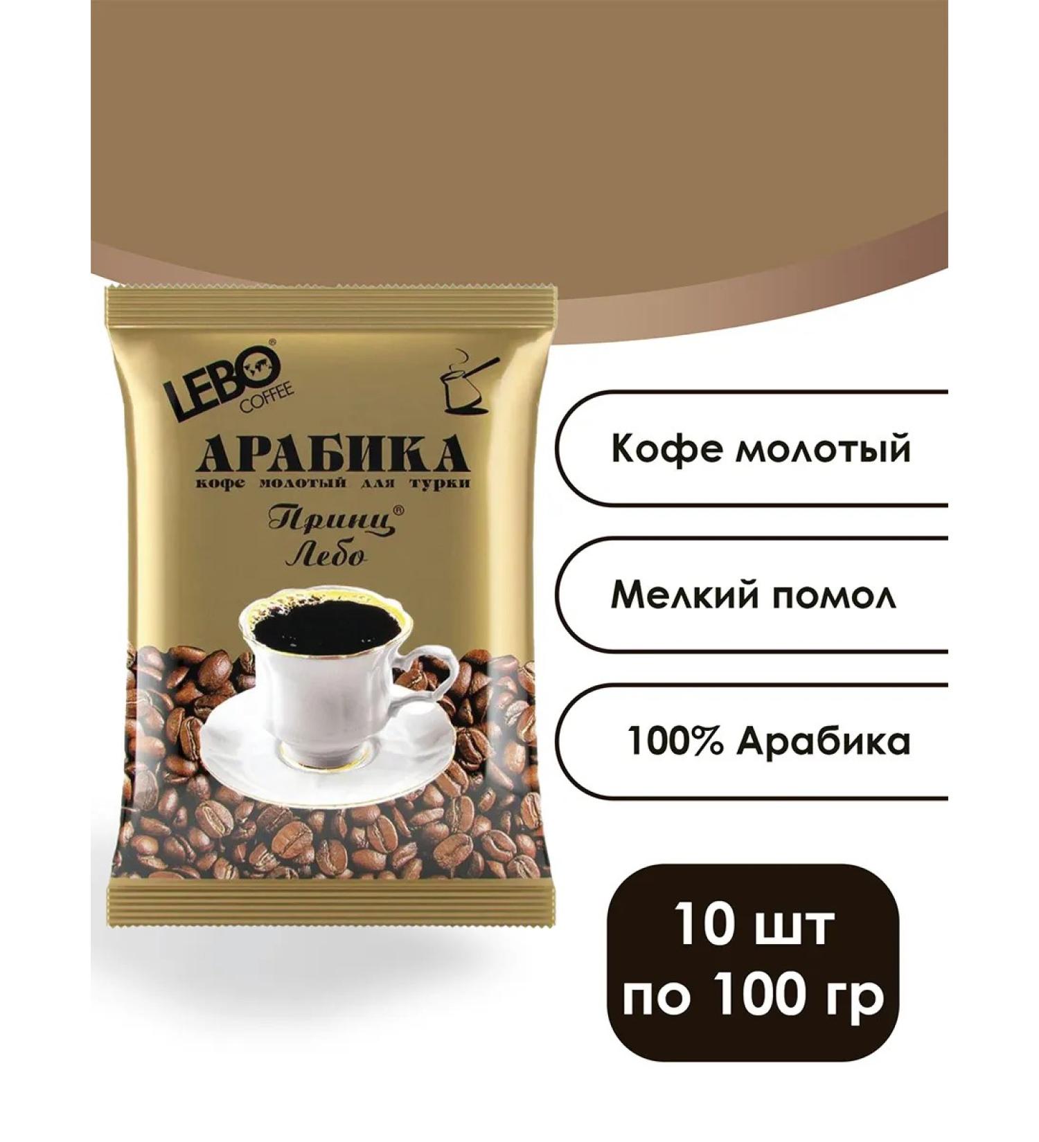 Coffee ground Prince Lebo 100 g 10 pcs - Buy Online on GoSupps.com