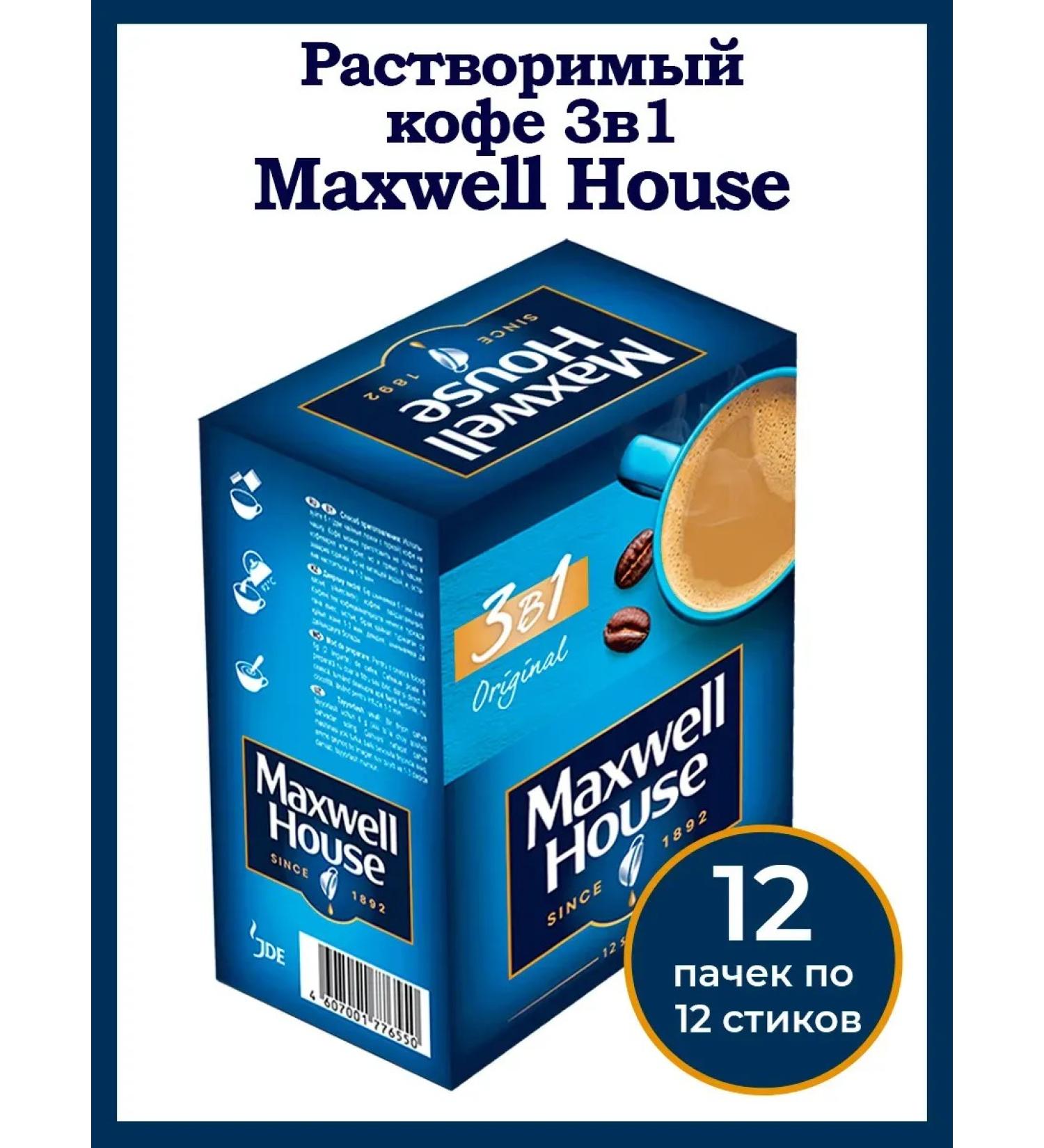 Soluble coffee 3v1 Maxwell House Original 144 bags - Buy Online on GoSupps.com