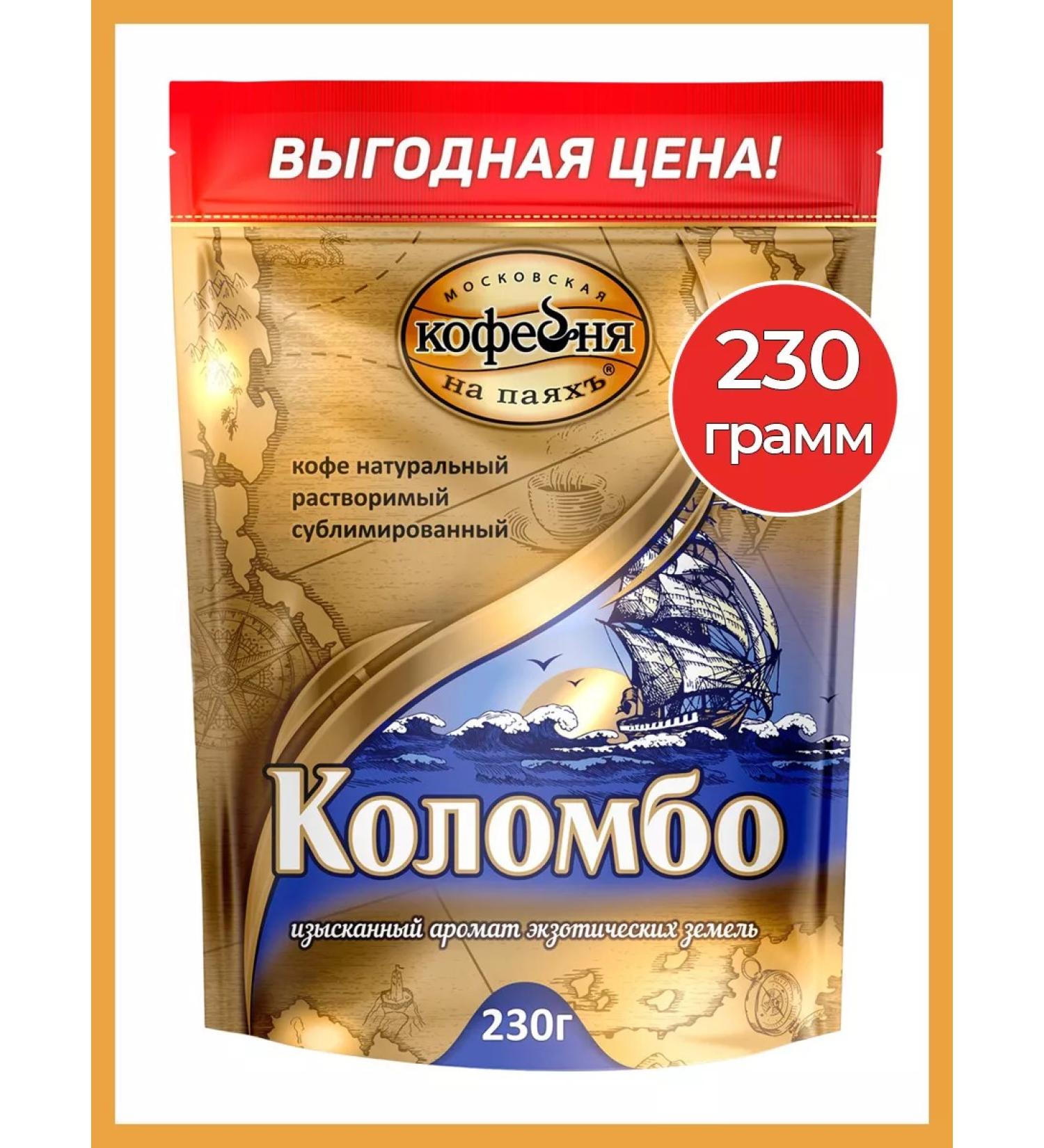 Moscow Coffee Shop on Shares Coffee soluble manual transmission of Colombo 230 grams
