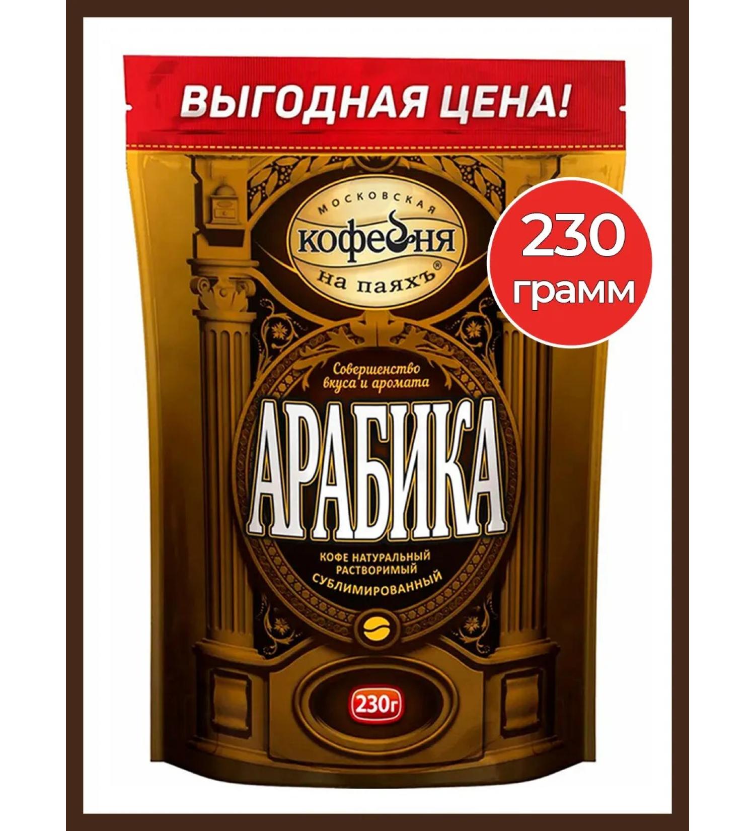 MOSCOW COFFEE SHOP ON SHARES Coffee soluble manual man transmission arabica 230 grams