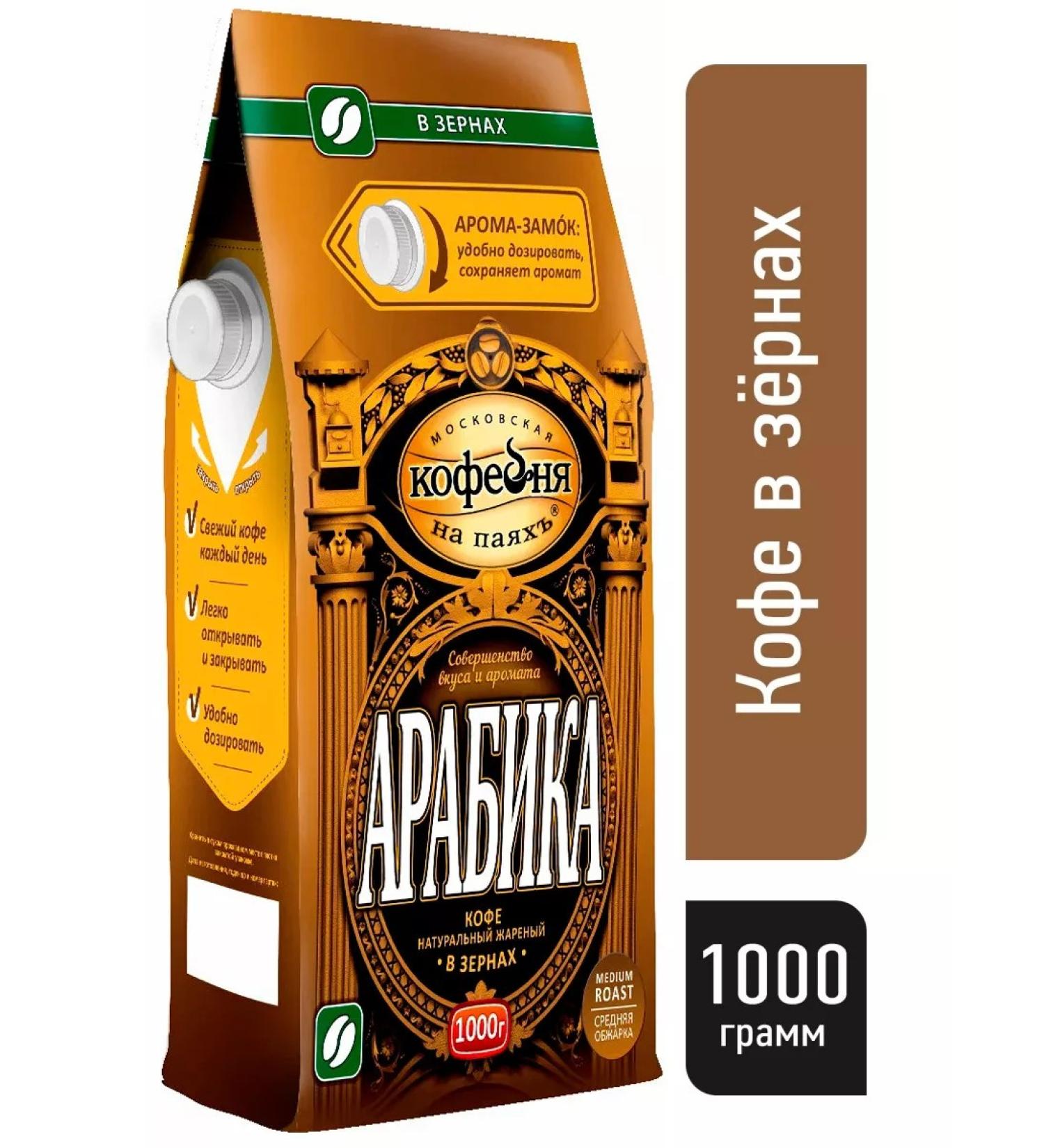 Moscow Coffee Shop on Shares Coffee in grains of man manuals Arabica 1 kg - Buy Online on GoSupps.com