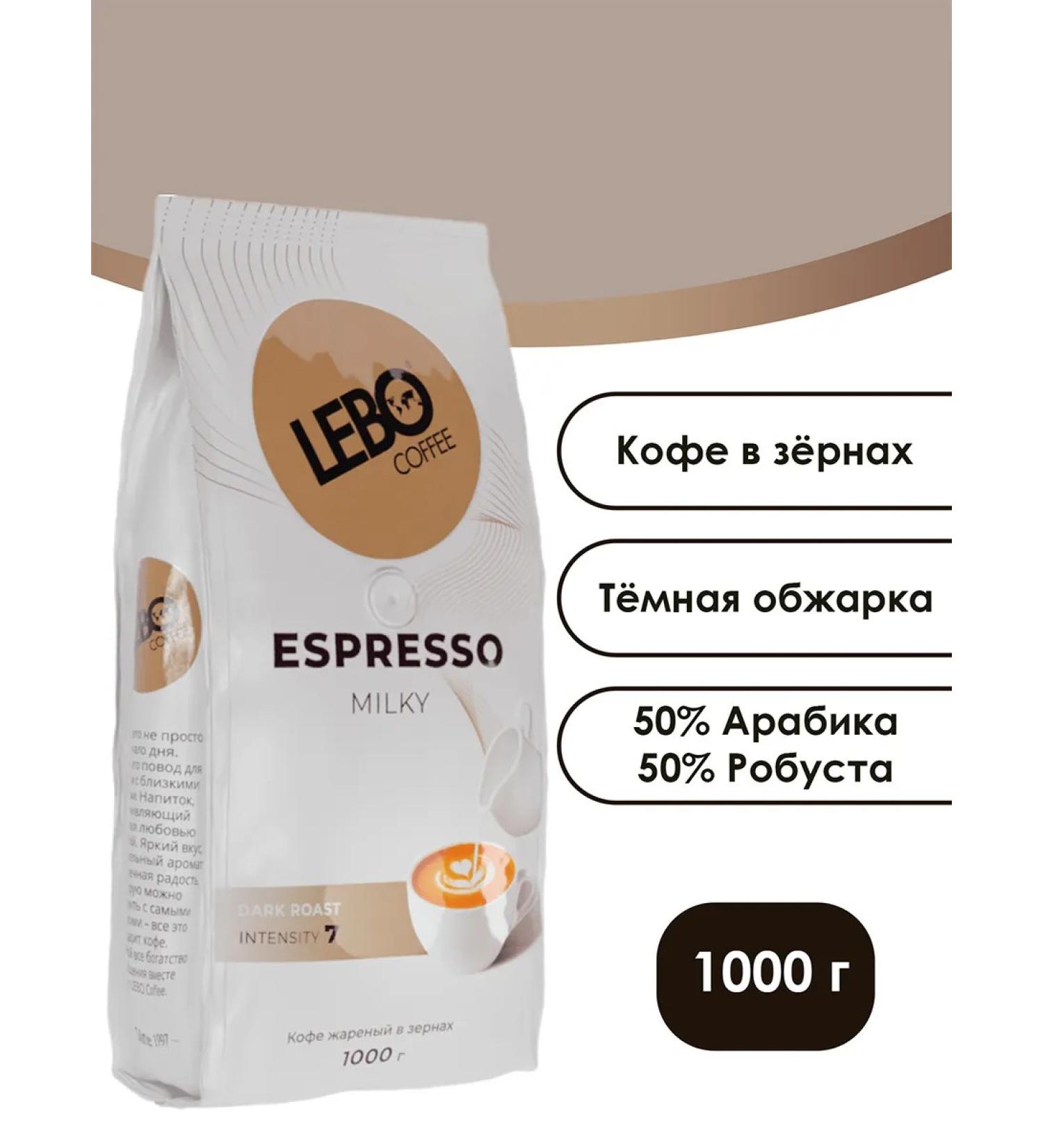 Lebo Espresso Milky coffee Milki Milki 1 kg - Buy Online on GoSupps.com