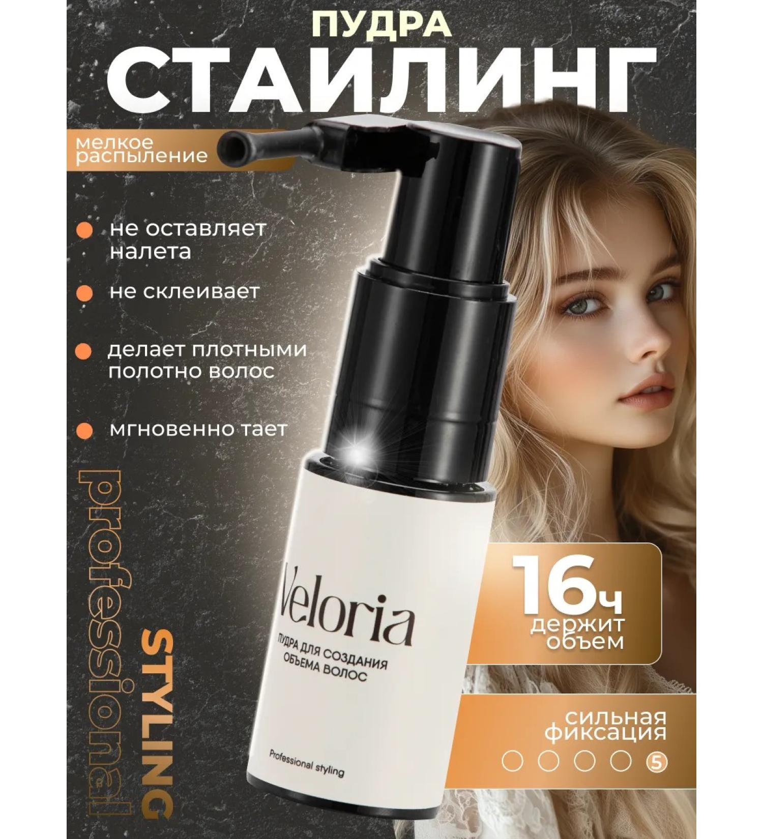 Veloria Styling hair packages styling and volume - Buy Online on GoSupps.com