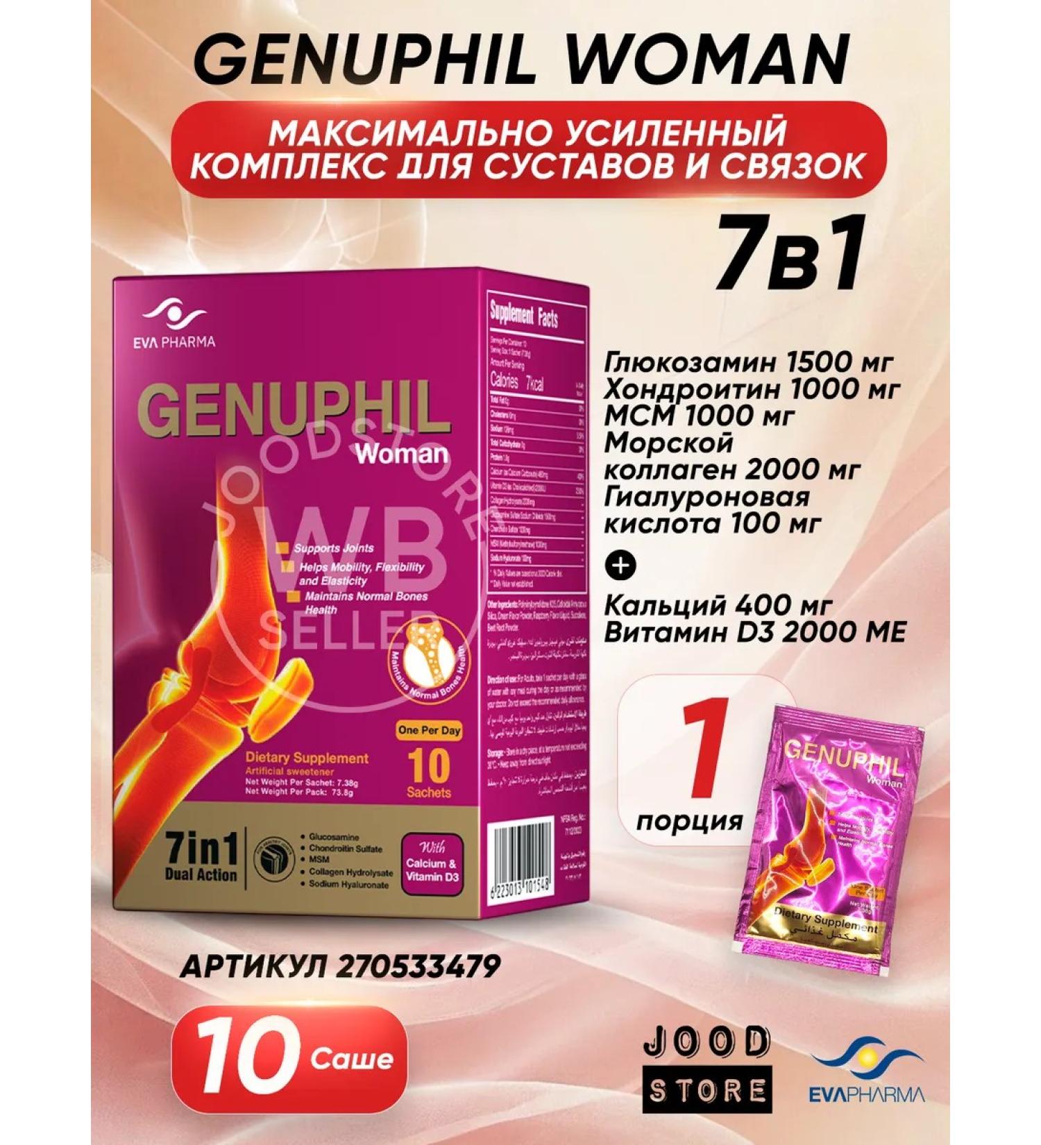 Genuphil Complex for joints and ligaments remedy for pain powder dietary supplement - Buy Online on GoSupps.com