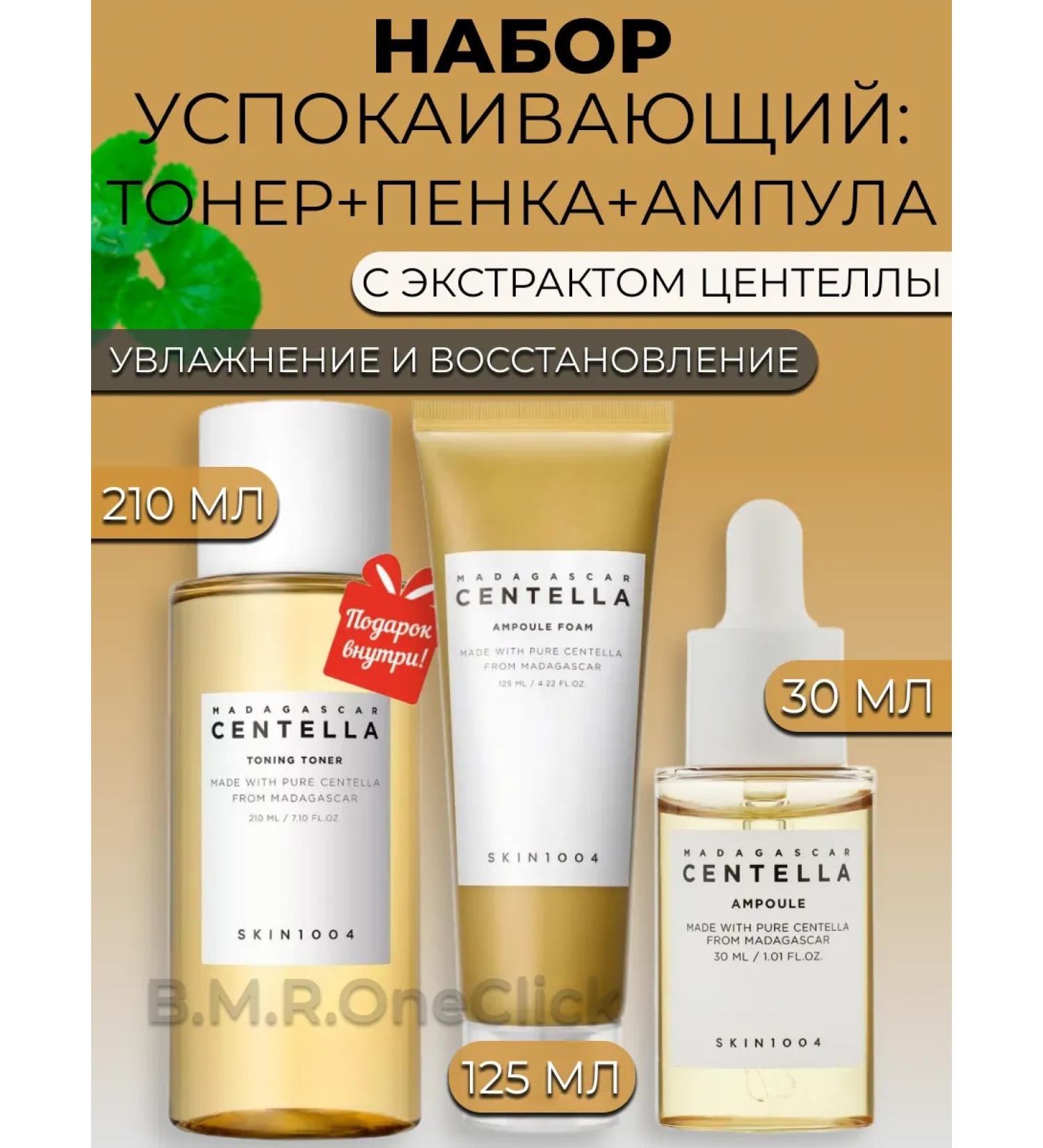 SKIN1004 Soothing set toner+foam+ampoule 210+125+30 ml - Buy Online on GoSupps.com