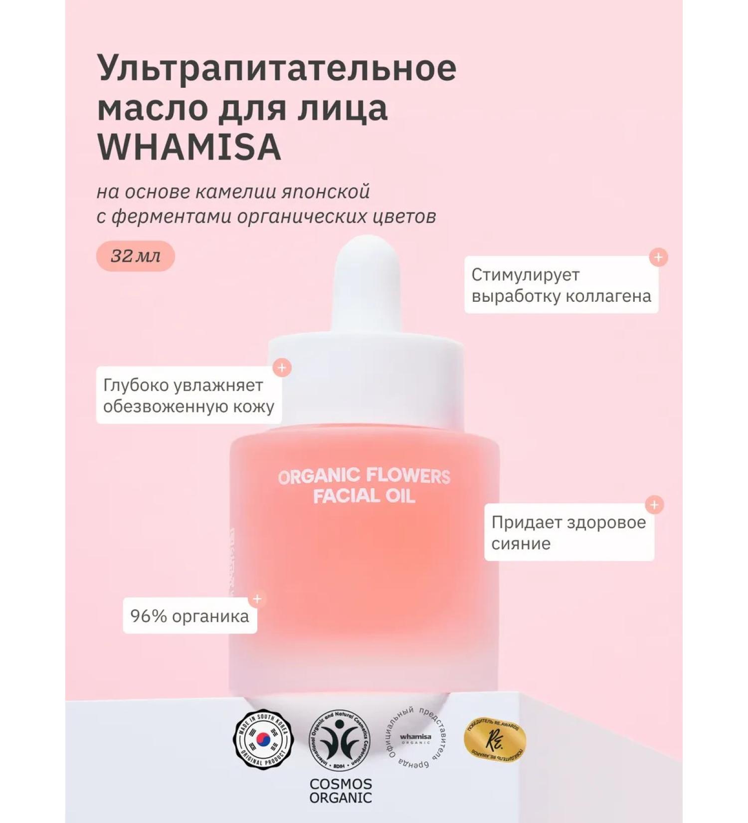 Whamisa Rejuvenating oil for the face massage - Buy Online on GoSupps.com