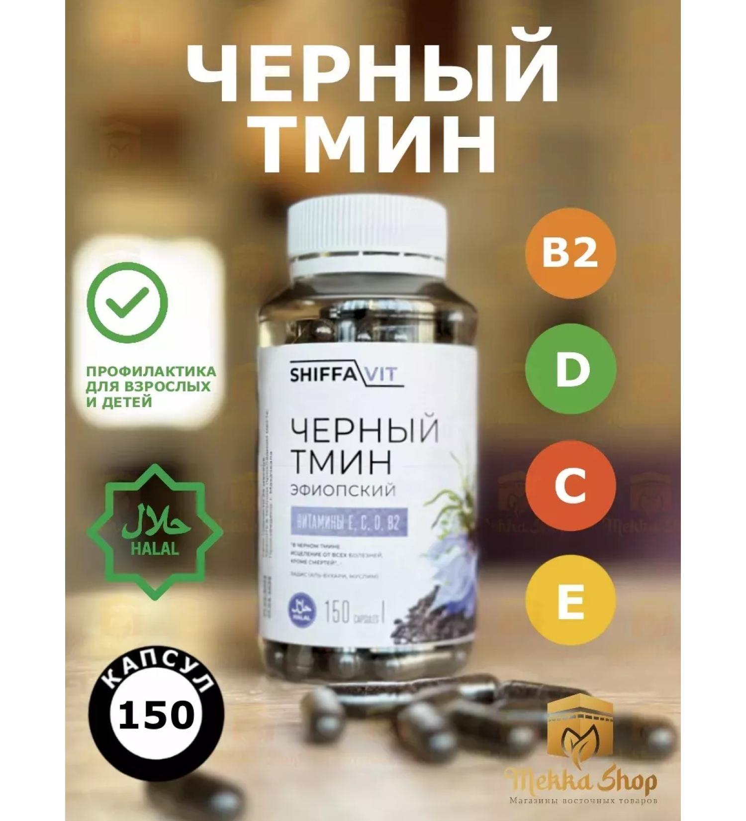 ShiffaVit Black caraway seeds in capsules natural Ethiopia seeds T rkiye - Buy Online on GoSupps.com