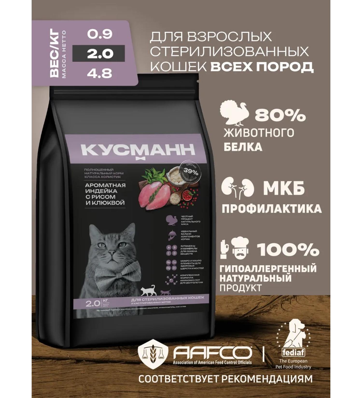 KUSMANN Dry food for sterilized cats hypoallergenic 2 kg - Buy Online on GoSupps.com