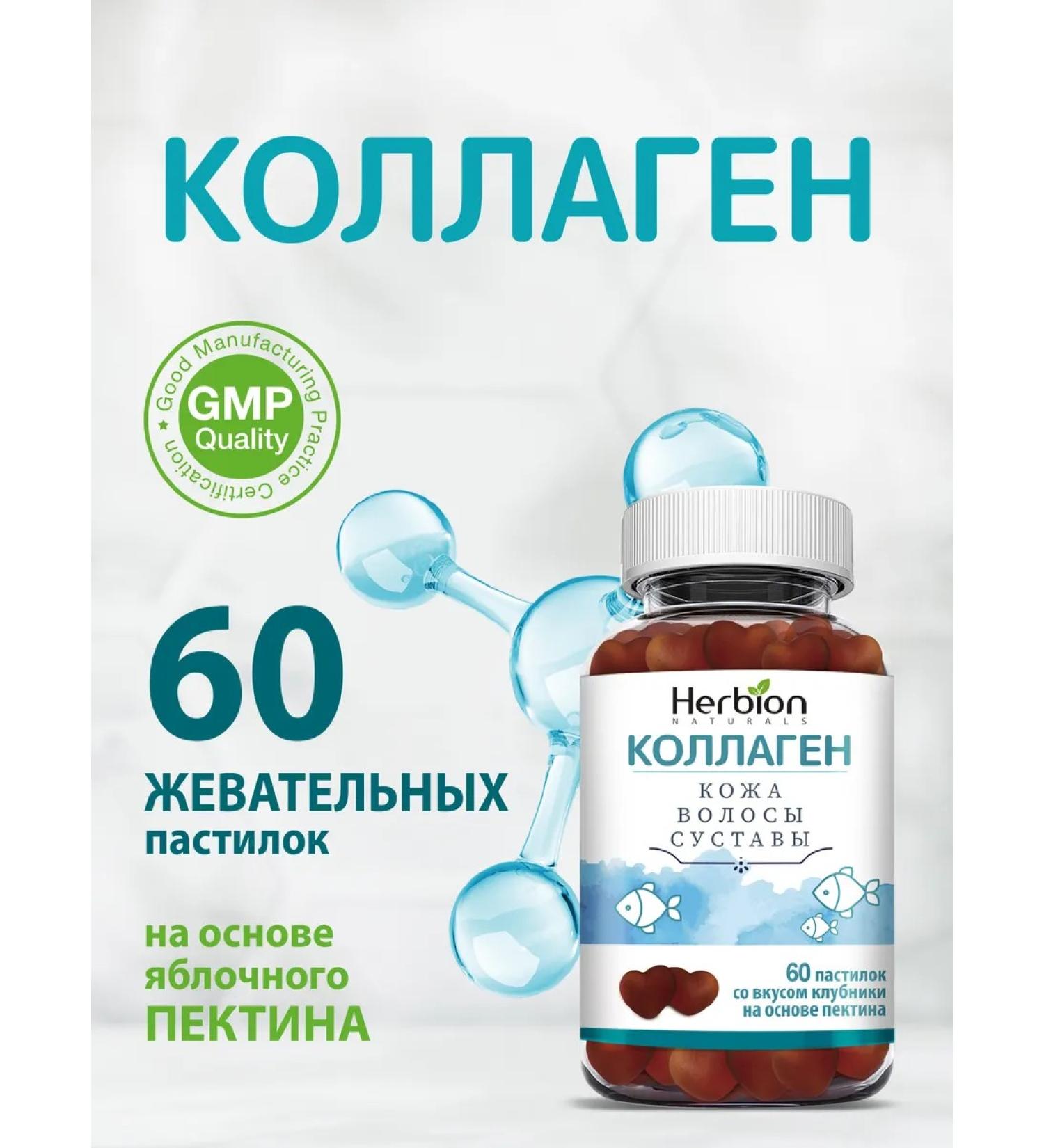 Herbion Collagen with vitamins A E and C chewing pastries 60pcs - Buy Online on GoSupps.com