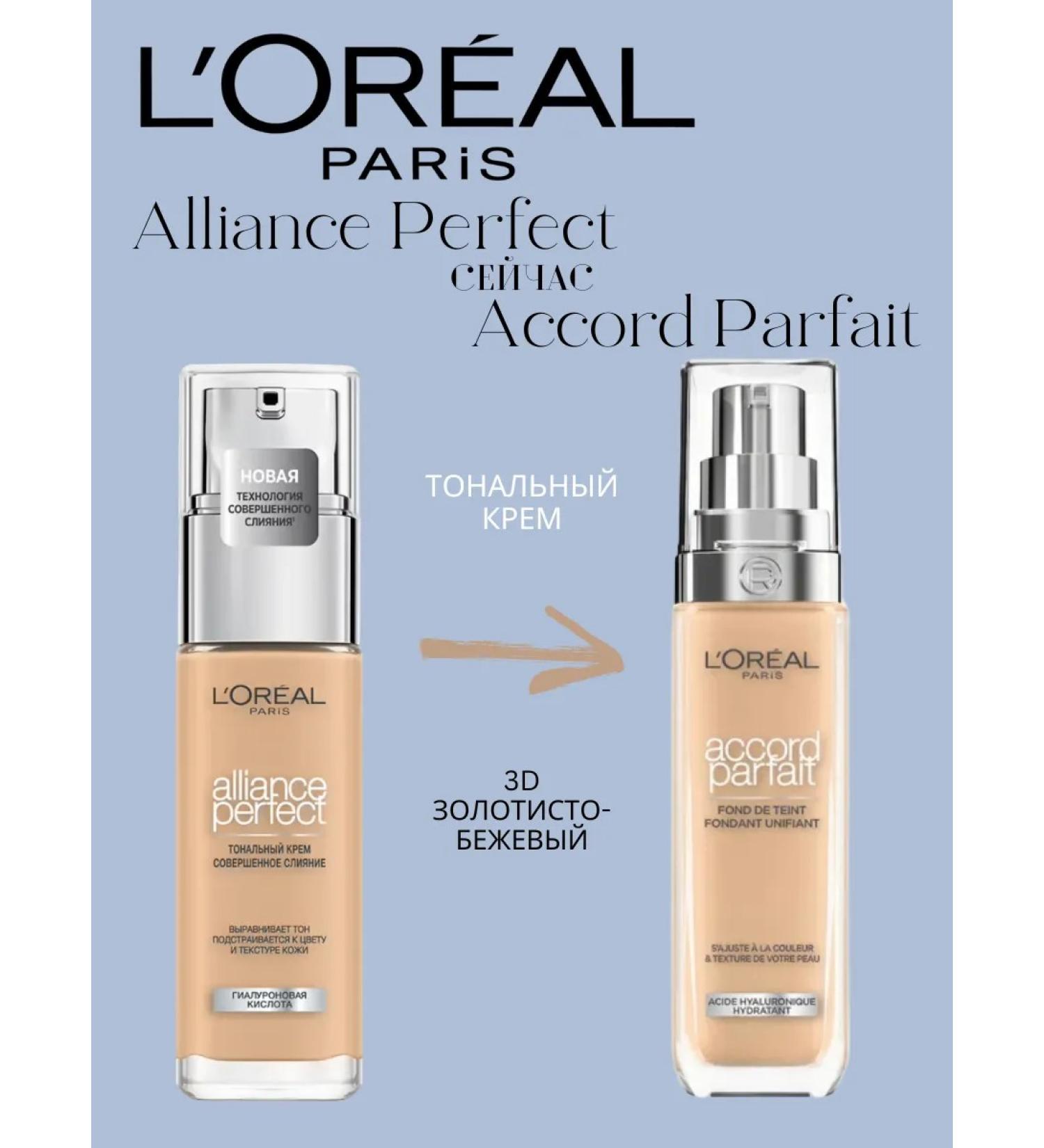 L'Oreal Paris Tonal Cream Alliance Perfect Completed Merges 3.D - Buy Online on GoSupps.com