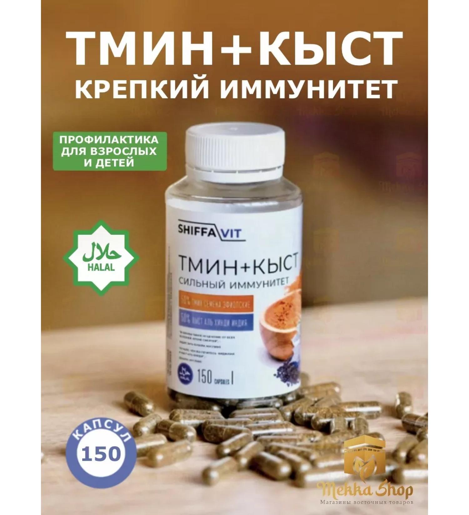 Shiffavit Black cumin and Kyst al Hindi in capsules - Buy Online on GoSupps.com