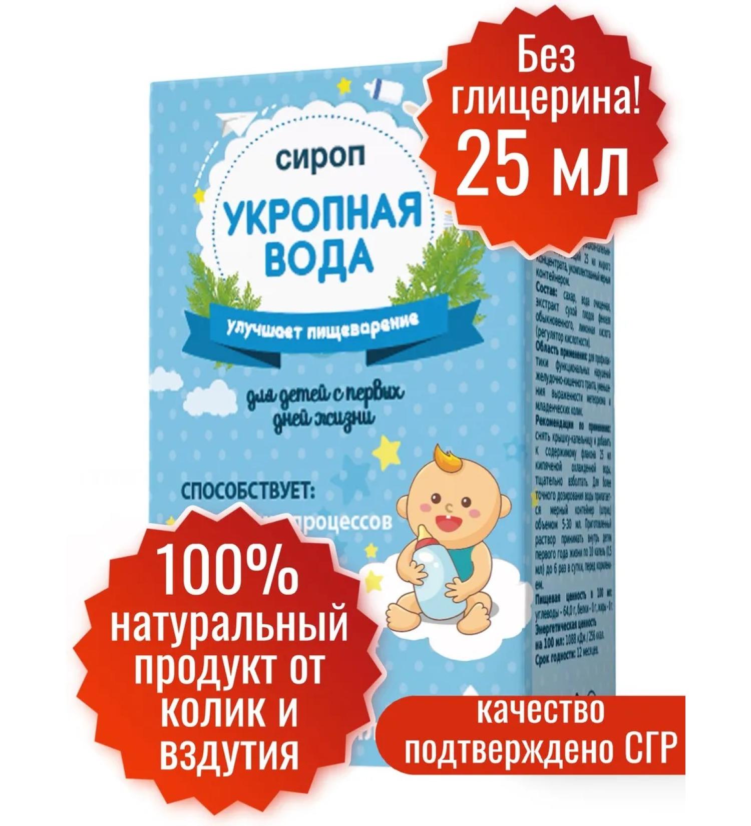 Miopharm Syrup "Dill water" for children 25 ml from colic - Buy Online on GoSupps.com