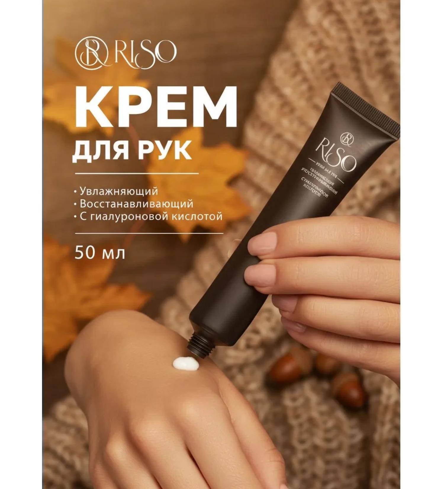 RISO Mini moisturizing hand cream - Buy Online on GoSupps.com