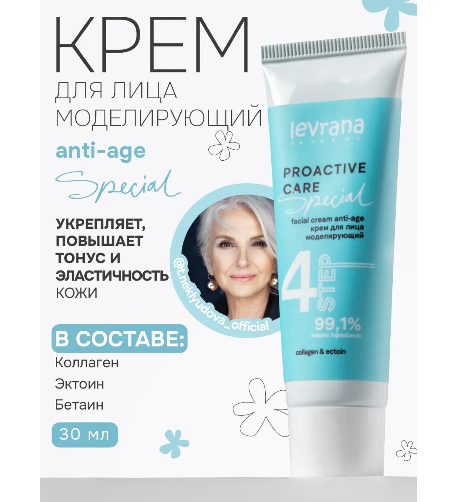 levrana Facial Cream Anti-Age Modeling Special 30 ml - Buy Online on GoSupps.com