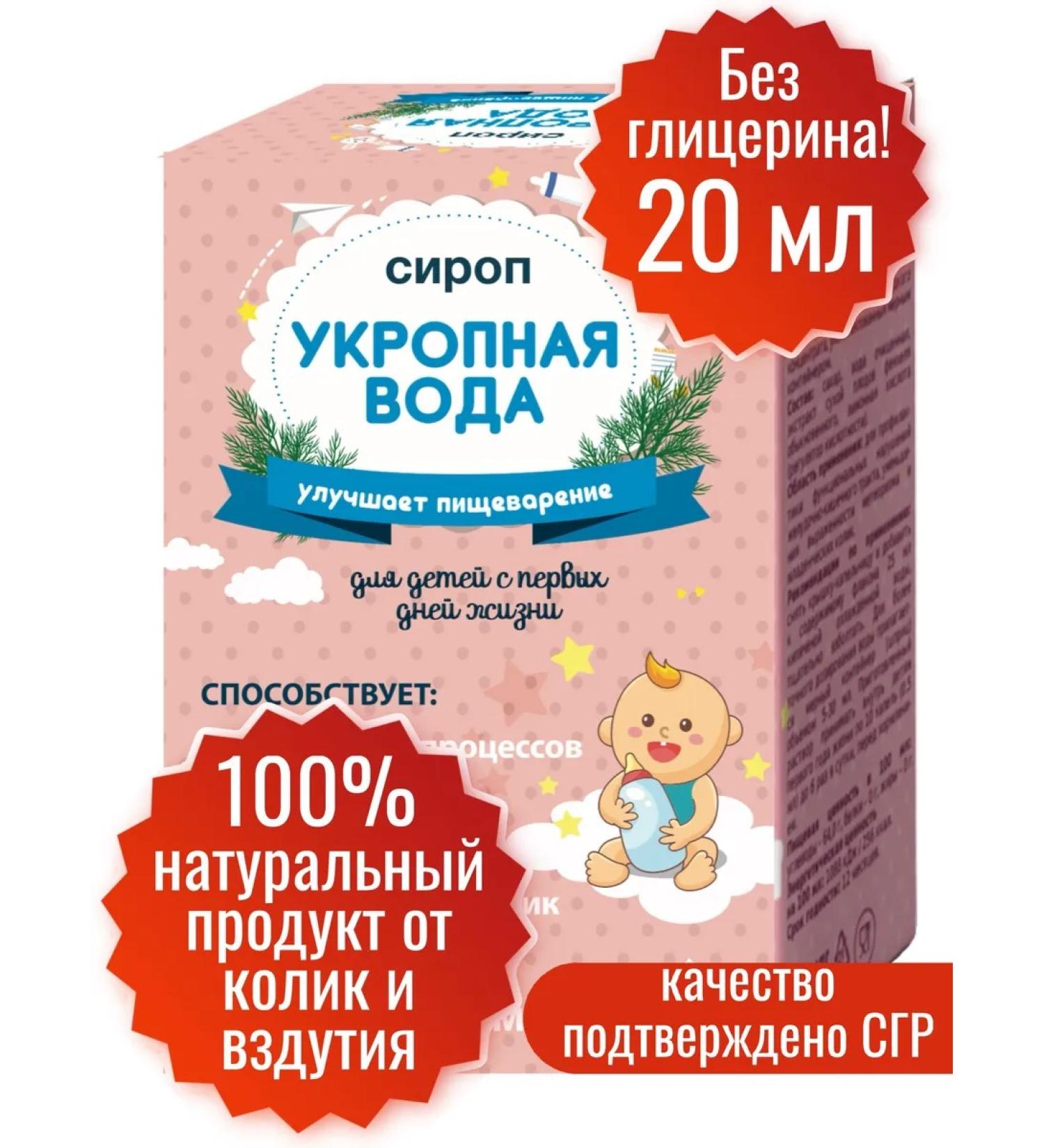 Miopharm Syrup "Dill water" for children 20 ml from colic - Buy Online on GoSupps.com