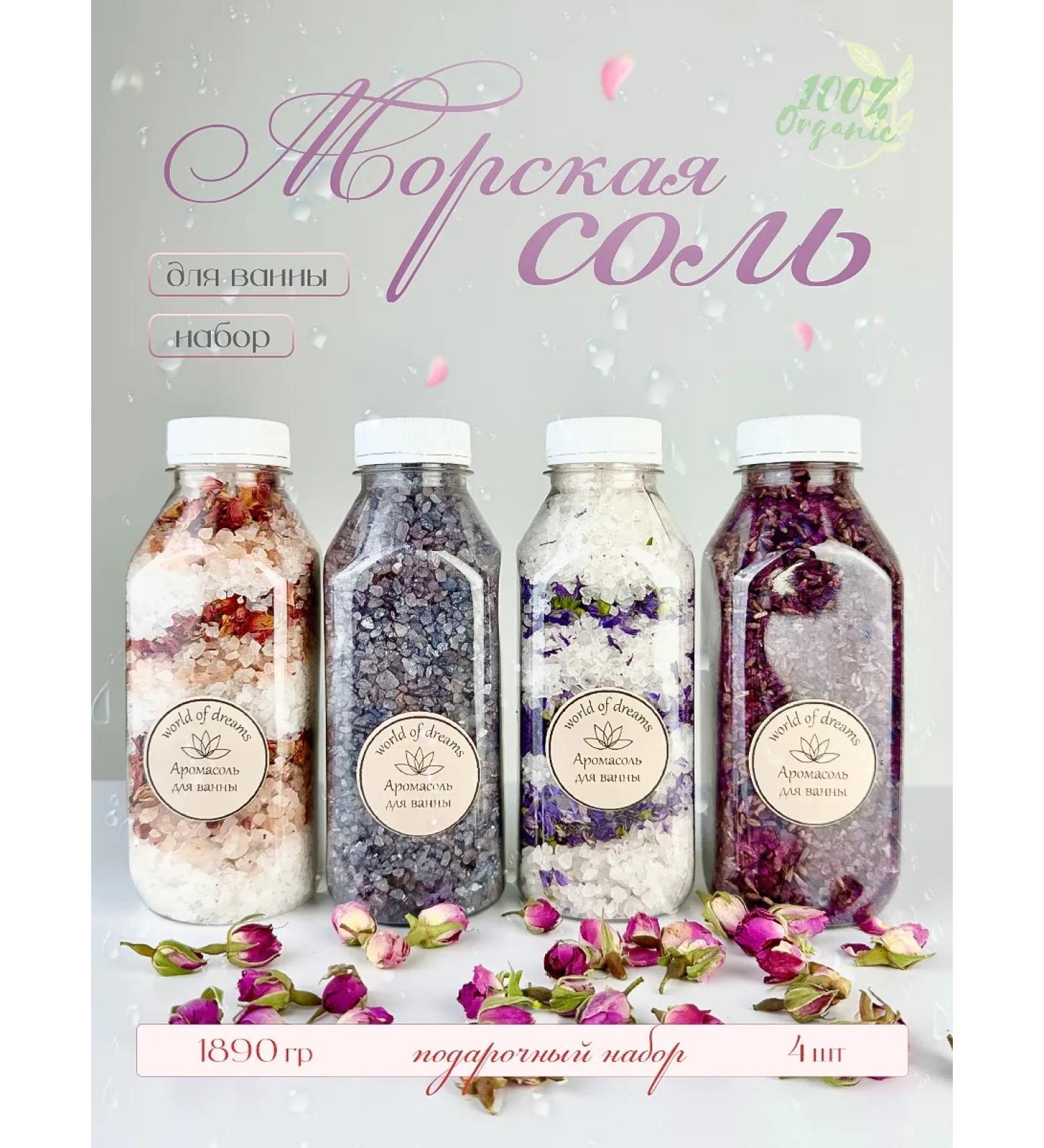 WORLD OF DREAMS Set Gift Bath Salt - Buy Online on GoSupps.com