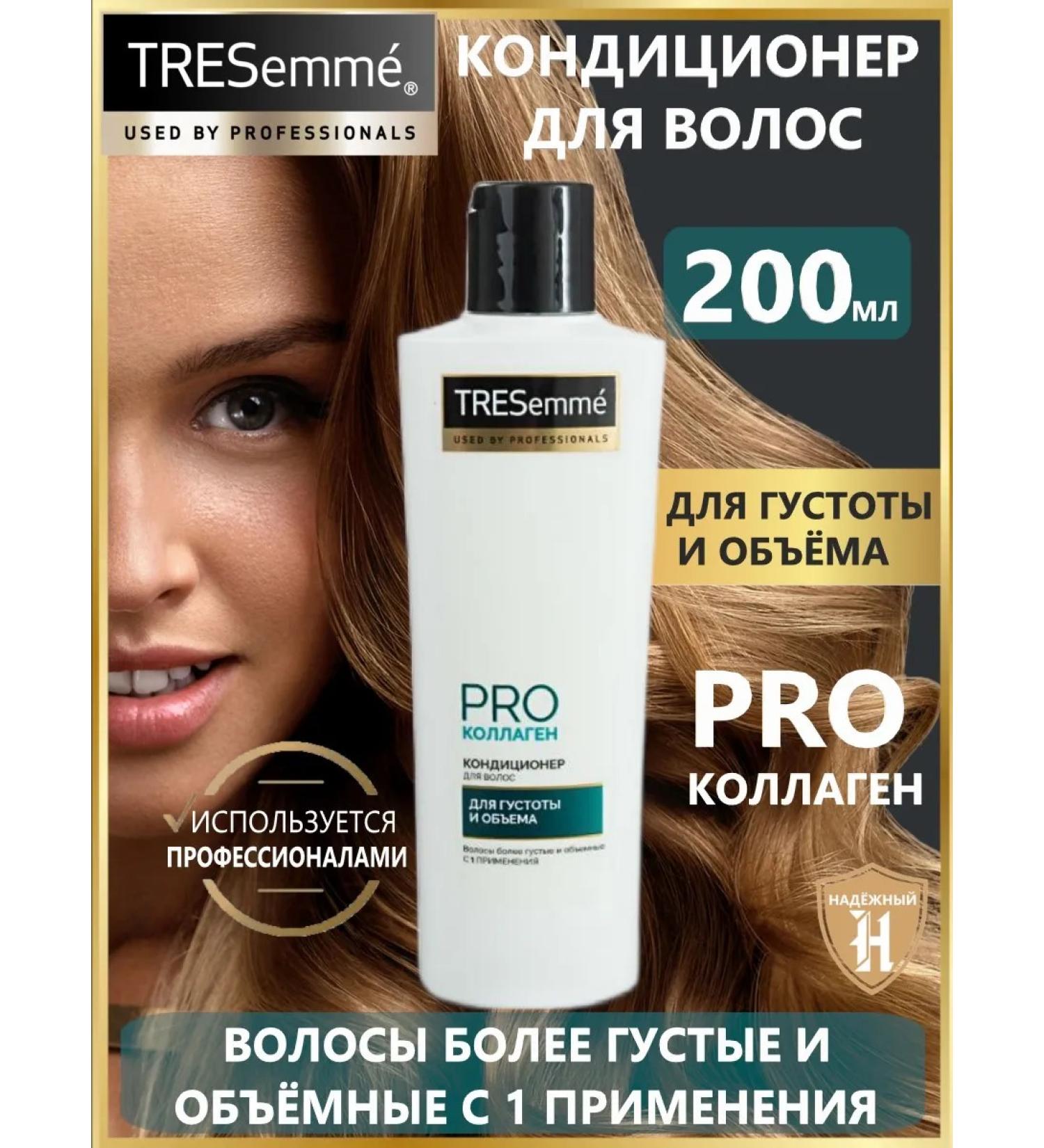 TRESemm Pro air conditioner collagen for density and volume 200 ml
