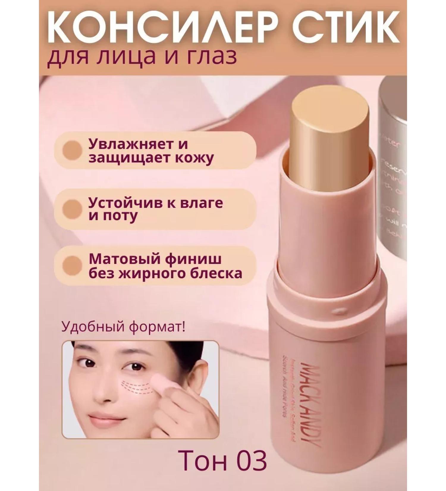 Face concealer in stick - Buy Online on GoSupps.com