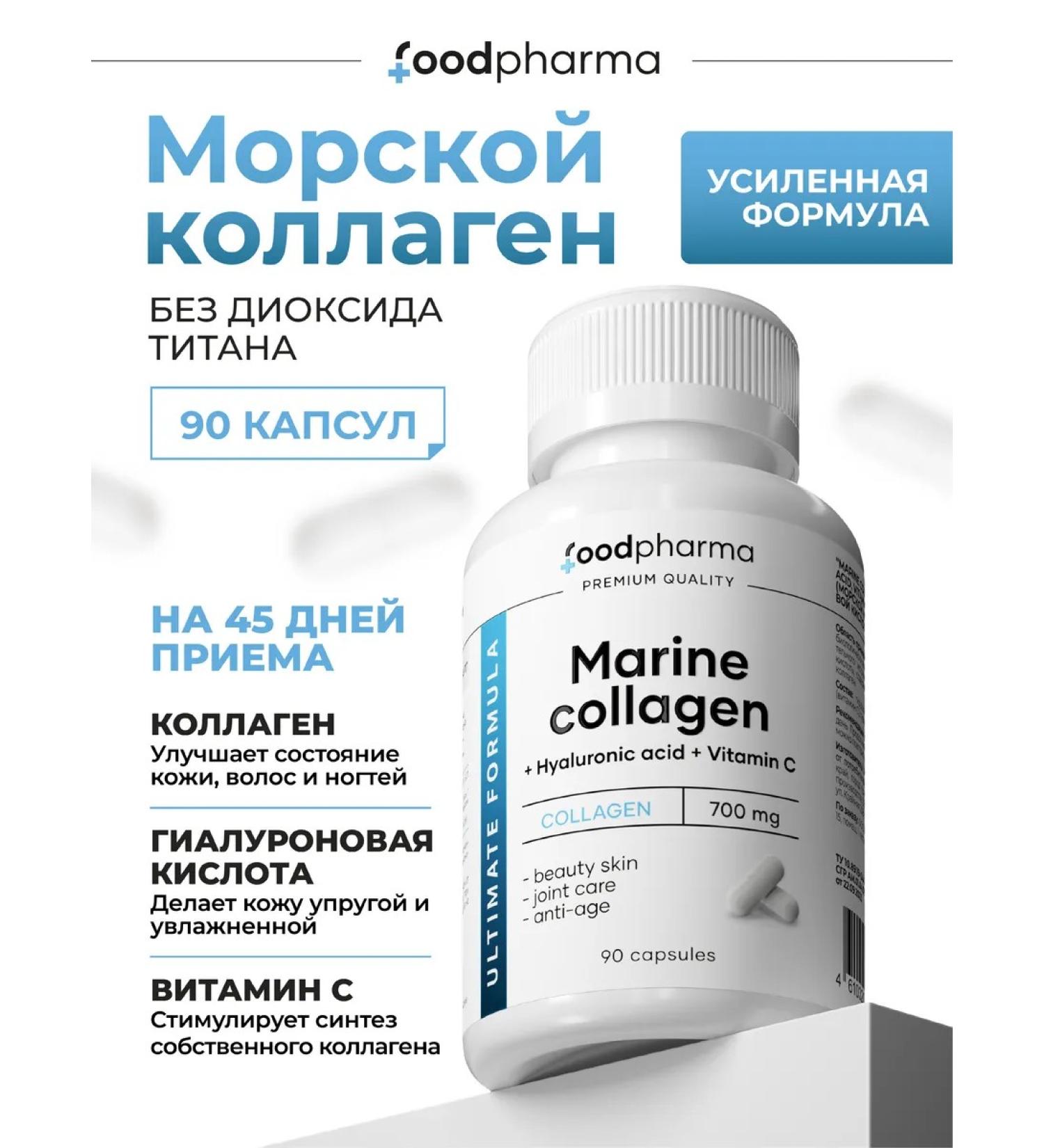Foodpharma Marine collagen - Buy Online on GoSupps.com
