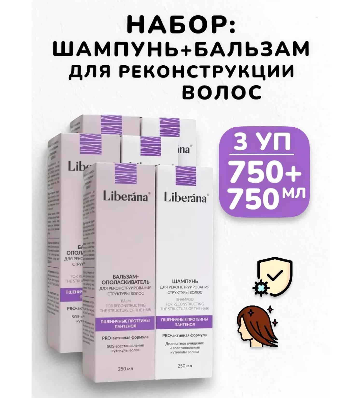 IT WILL BE Beauty Set of shampoo and balm of hair reconstruction Liberana -1500ml - Buy Online on GoSupps.com