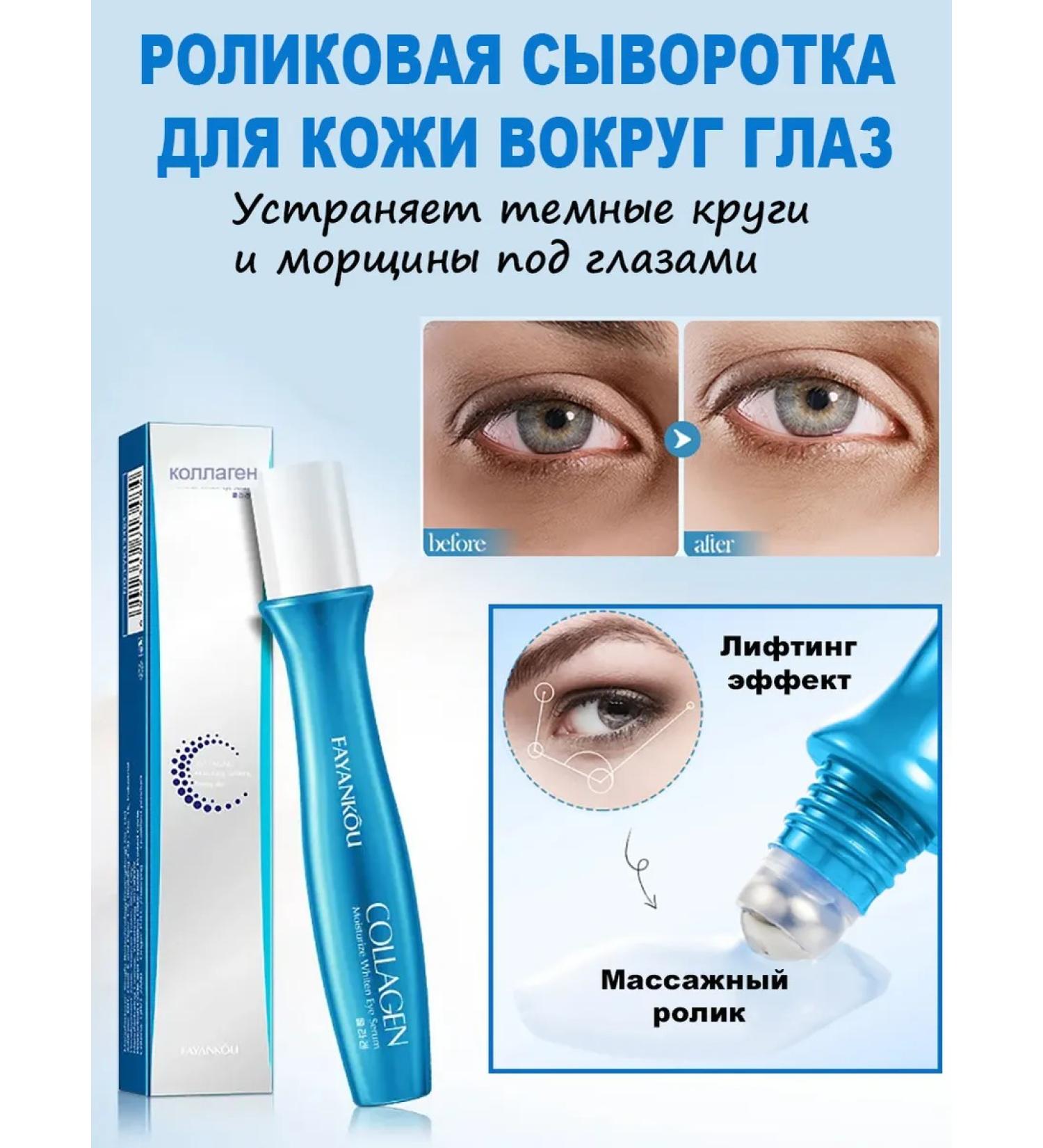 FAYANKOU Serum roller for eyelids with collagen - Buy Online on GoSupps.com