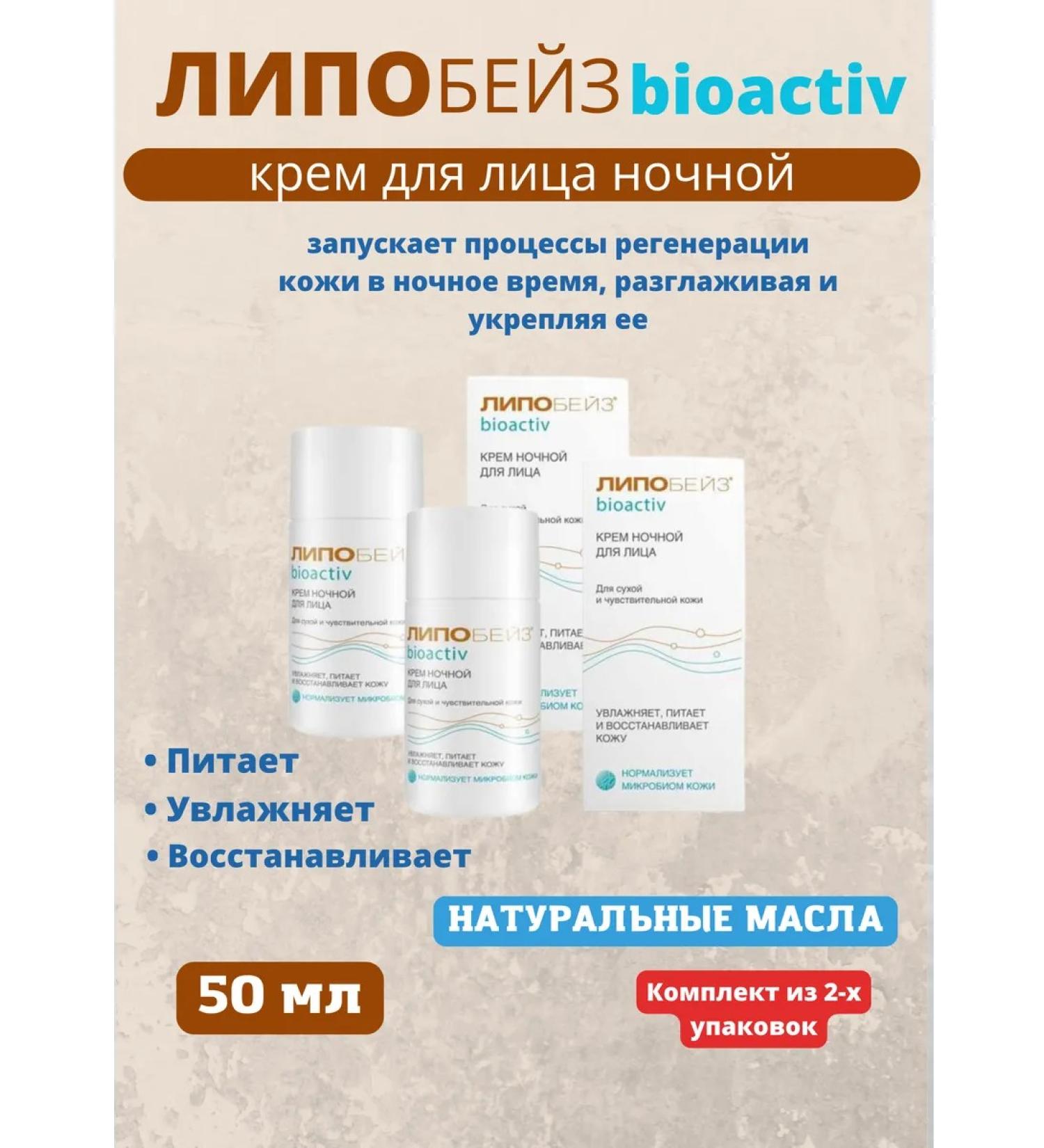 Lipobase Face cream night 50 ml - Buy Online on GoSupps.com