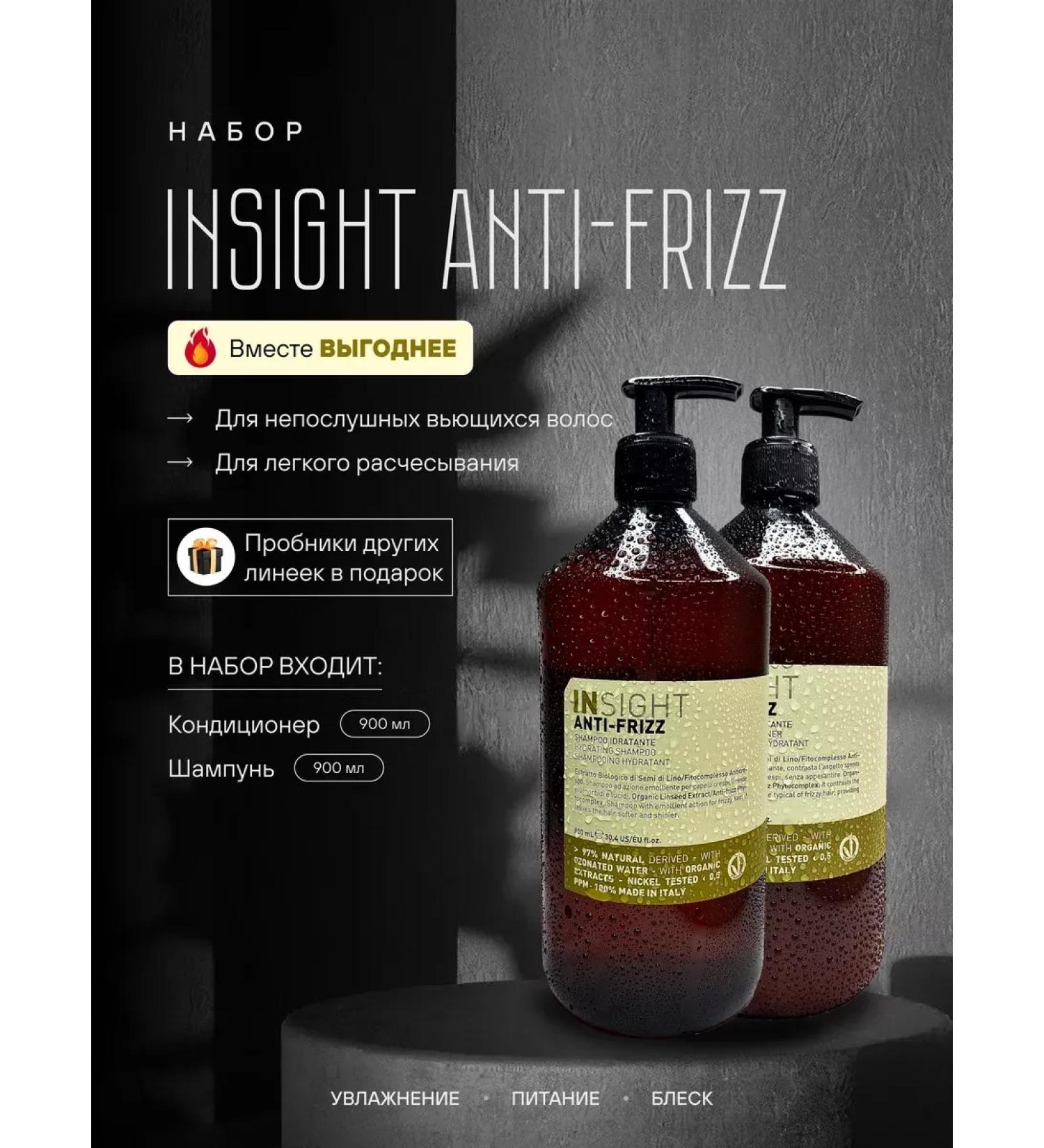 INsight Set stimulating hair shampoo - Buy Online on GoSupps.com