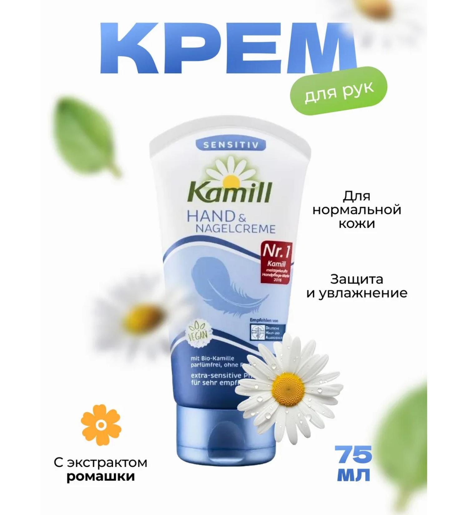 Kamill Sensitive hand and nail cream 75 ml 1 pc - Buy Online on GoSupps.com