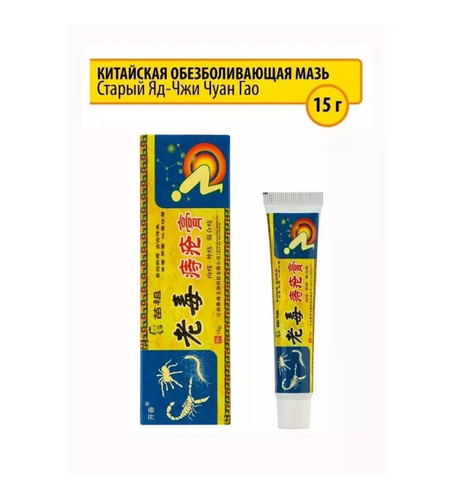 Fikria Shop Chinese musky cream masking from hemorrhoids Zhi Chuan Gao15g - Buy Online on GoSupps.com