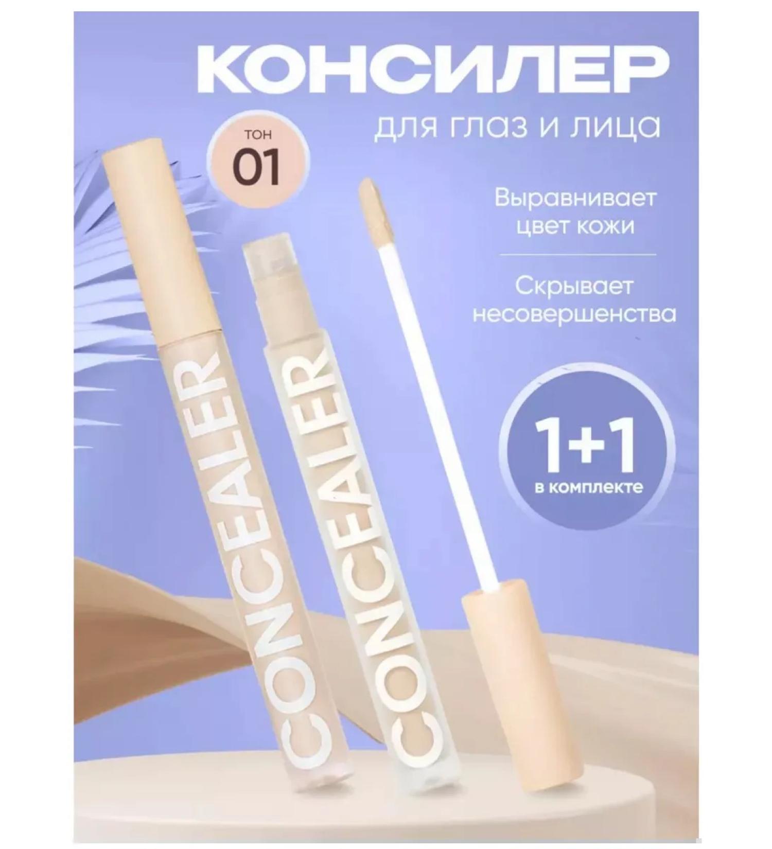 INFINITY Clae-corrector for face and eye 1+1 tone 01 light