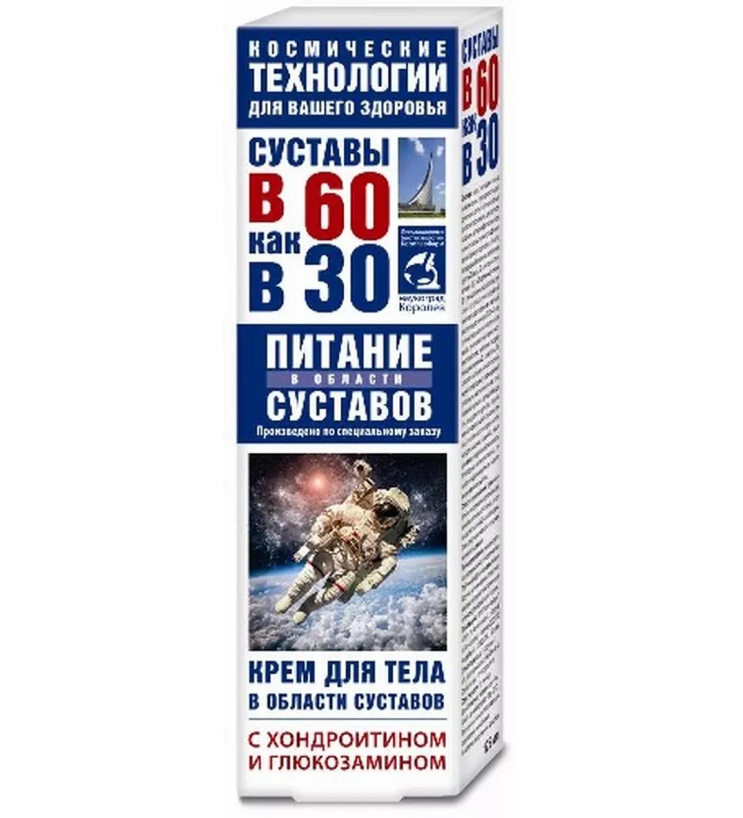 Be healthy Cosmic technology chondroitin glucosamine cream 125ml -3pcs