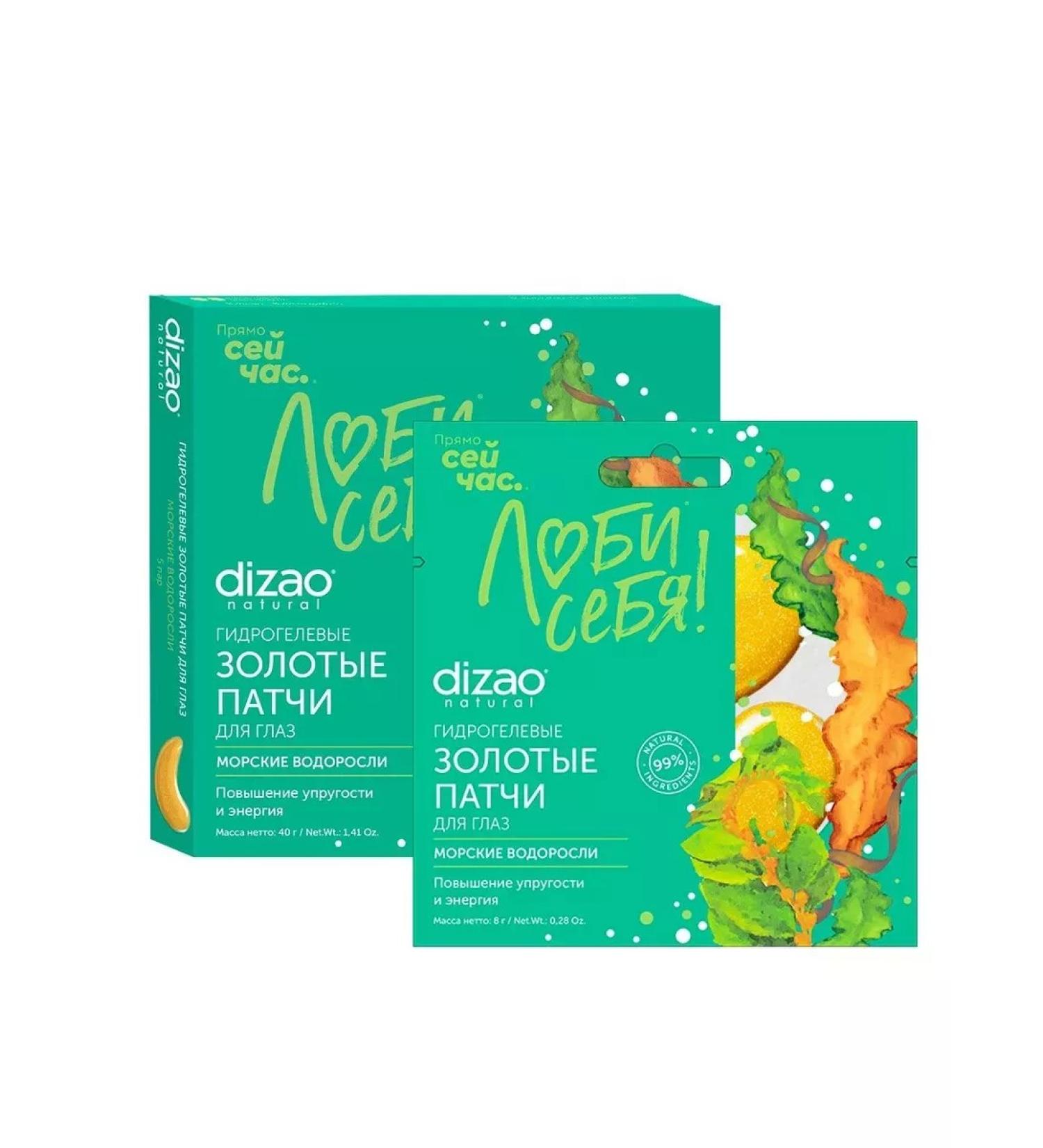 Be healthy! Dizao hydrogel gold dies of the eye of algae N5 - 2UP