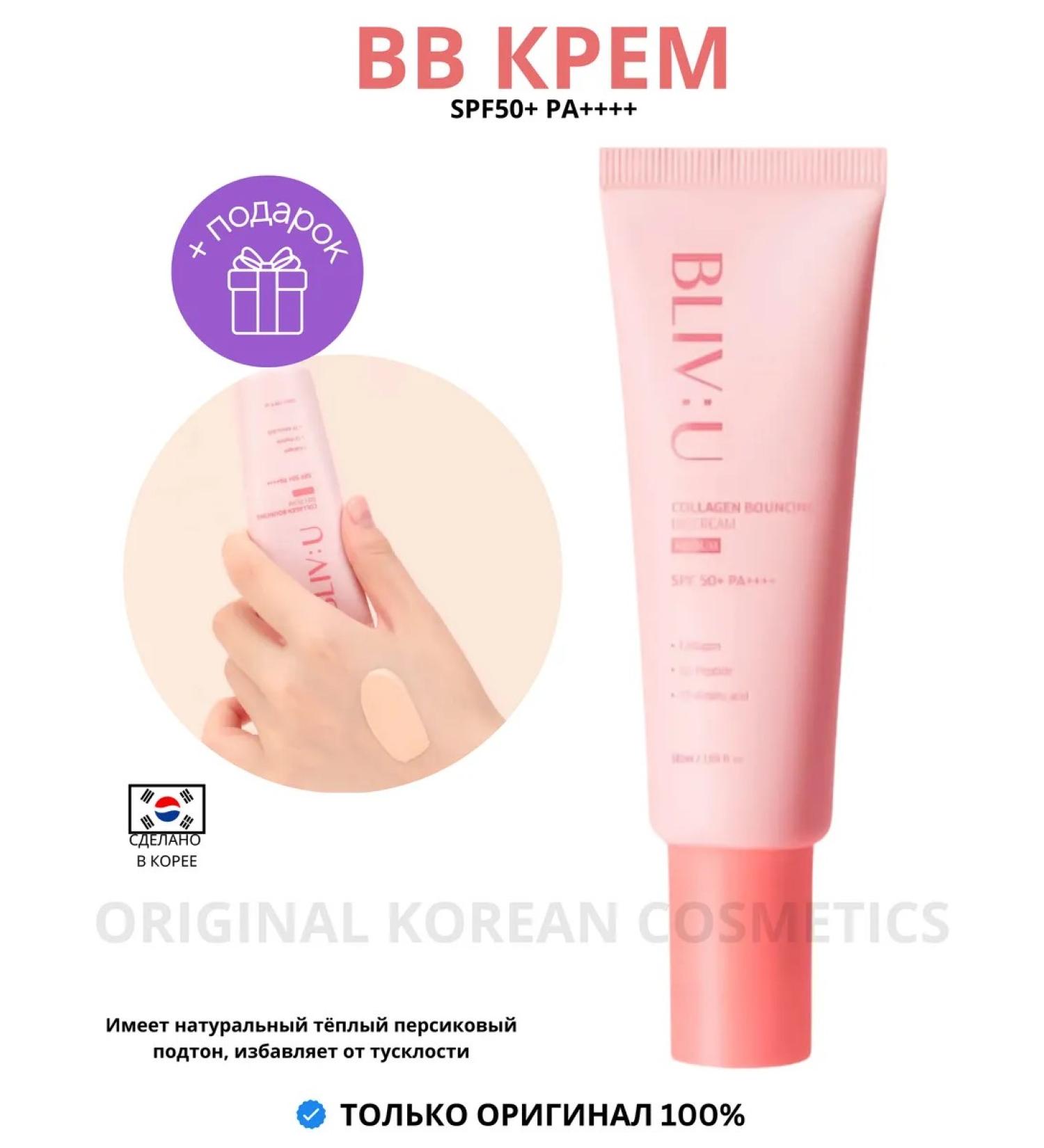 BLIVU Collagen BB core with peptides BOUNCING - Buy Online on GoSupps.com