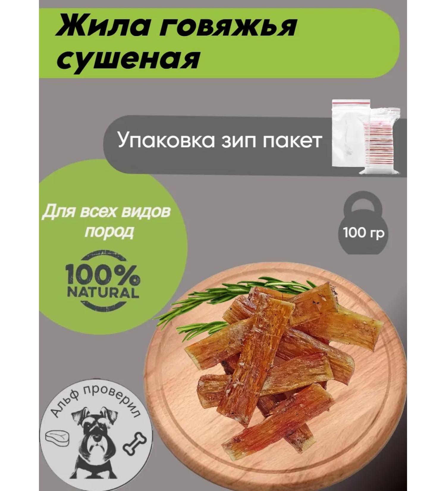 Alf checked A treat for dogs. I lived beef 100g - Buy Online on GoSupps.com