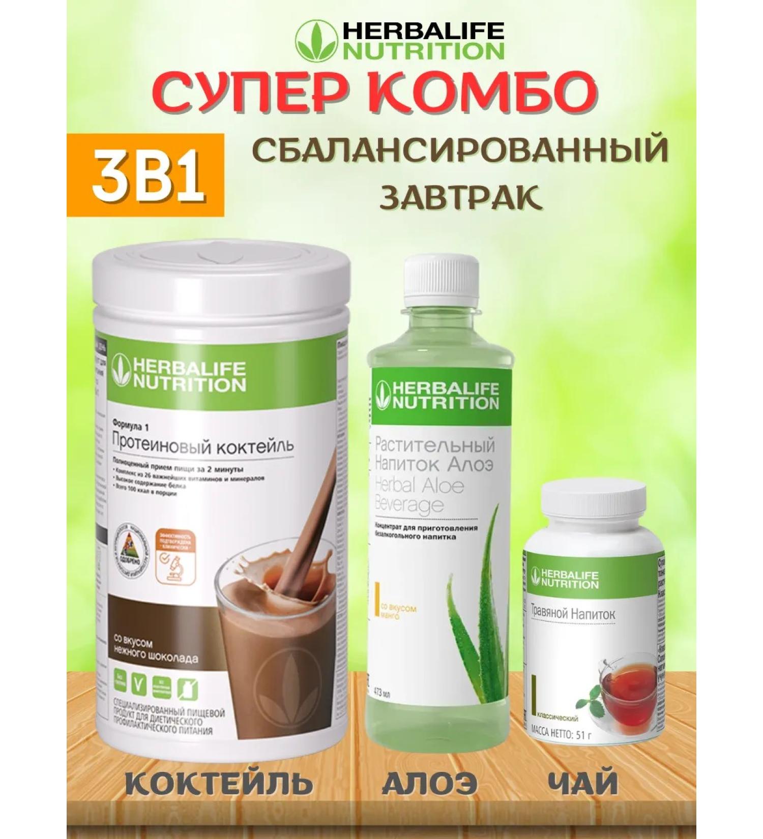 ER-SAUDA Supercombo from Herbalife - Buy Online on GoSupps.com