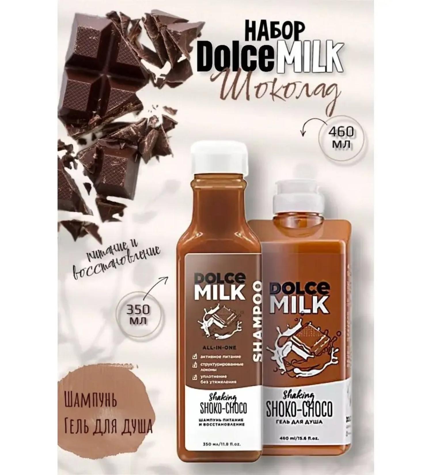 DOLCE MILK Set of cosmetics gel for shower shampoo - Buy Online on GoSupps.com