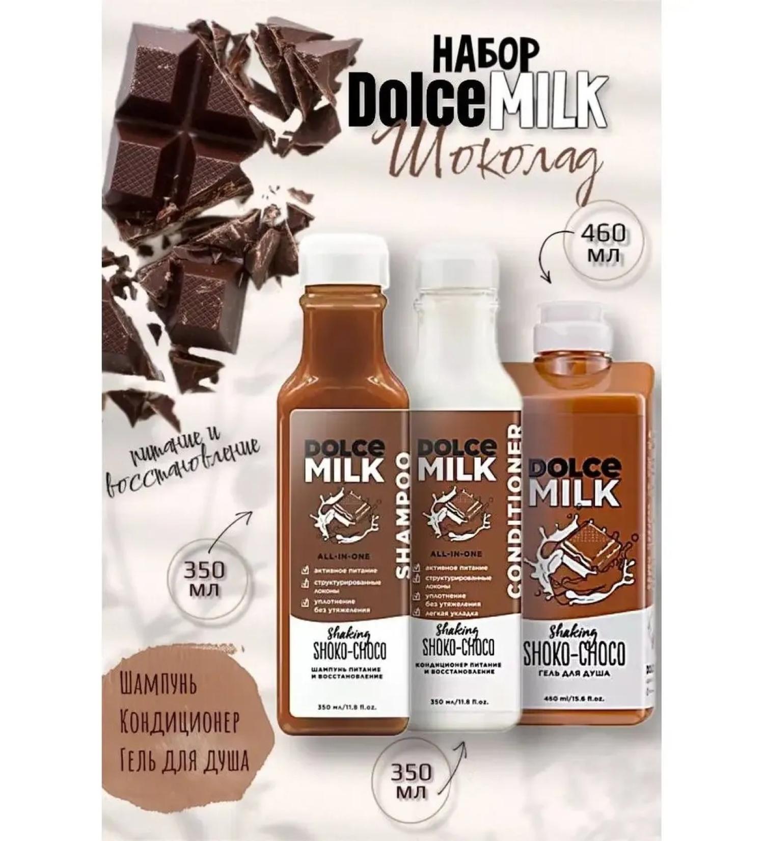 DOLCE MILK Set of cosmetics shampoo with air conditioning and shower gel - Buy Online on GoSupps.com