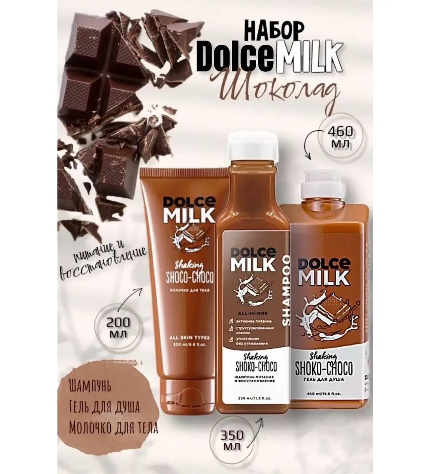 DOLCE MILK Cosmetics set gel shower gel shampoo and body milk - Buy Online on GoSupps.com