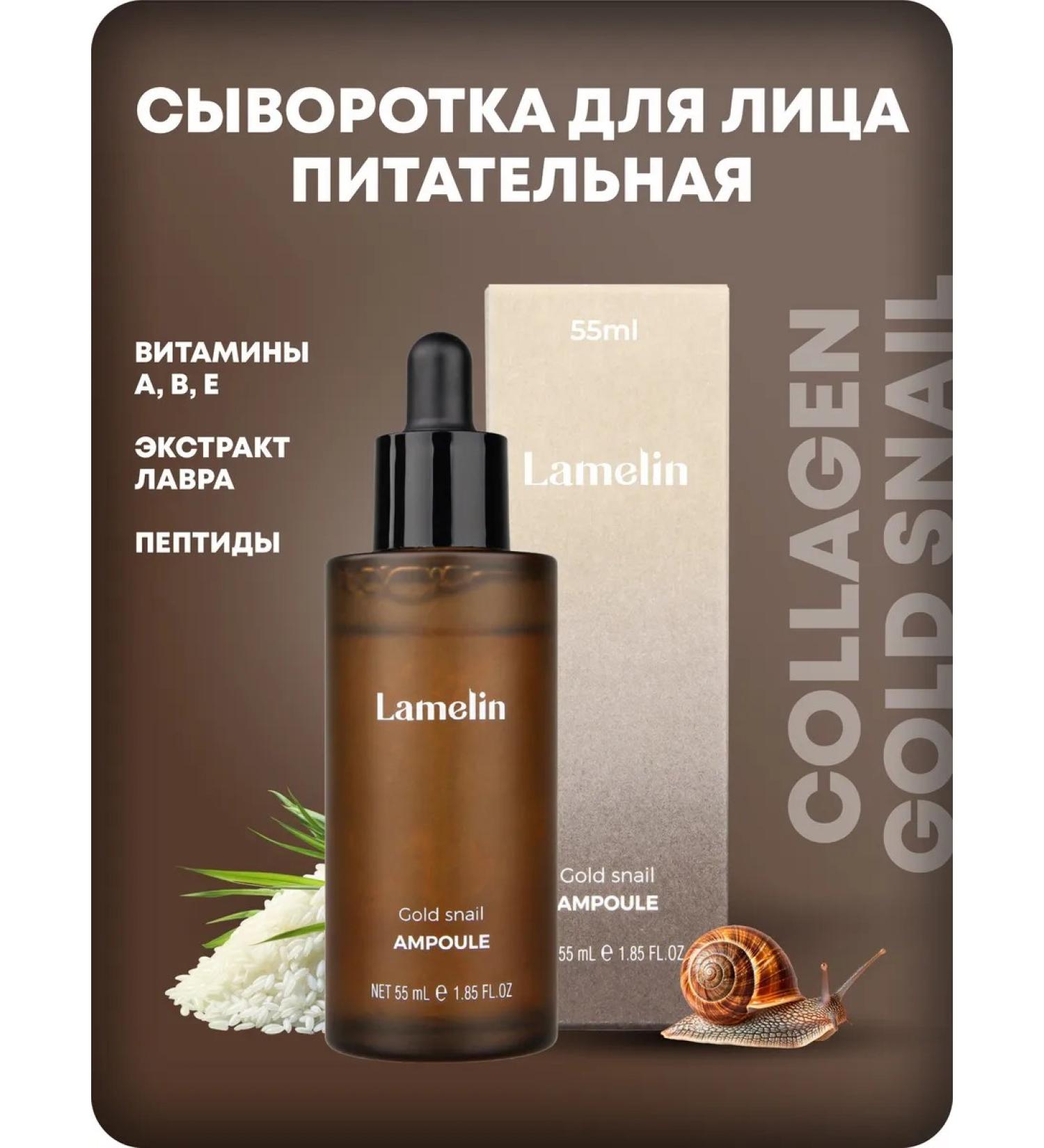 LAMELIN Facial serum anti -aging care 55 ml - Buy Online on GoSupps.com